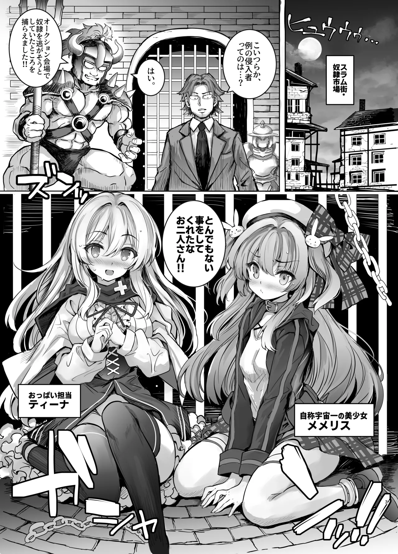 調教監獄に囚われて…正気を溶かし、従属堕ち Page.3