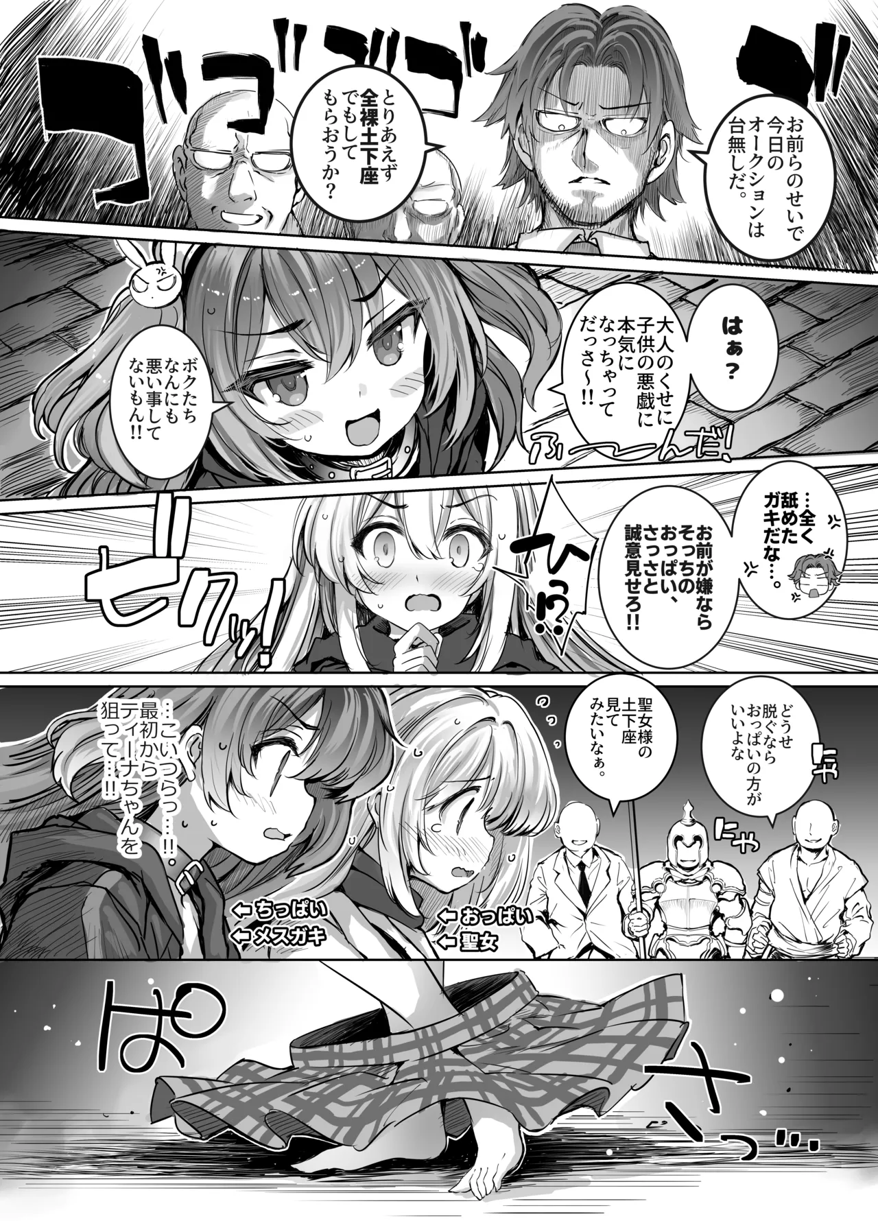 調教監獄に囚われて…正気を溶かし、従属堕ち Page.4