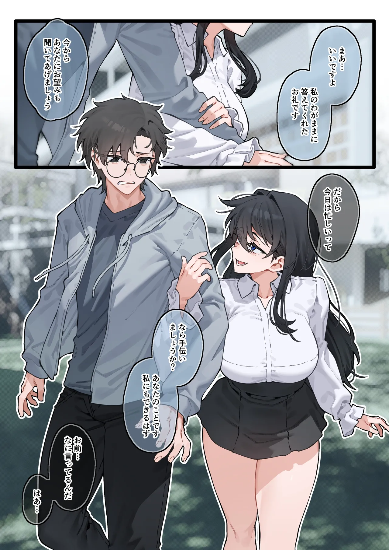 快と楽を求めるススキ #2 Page.27