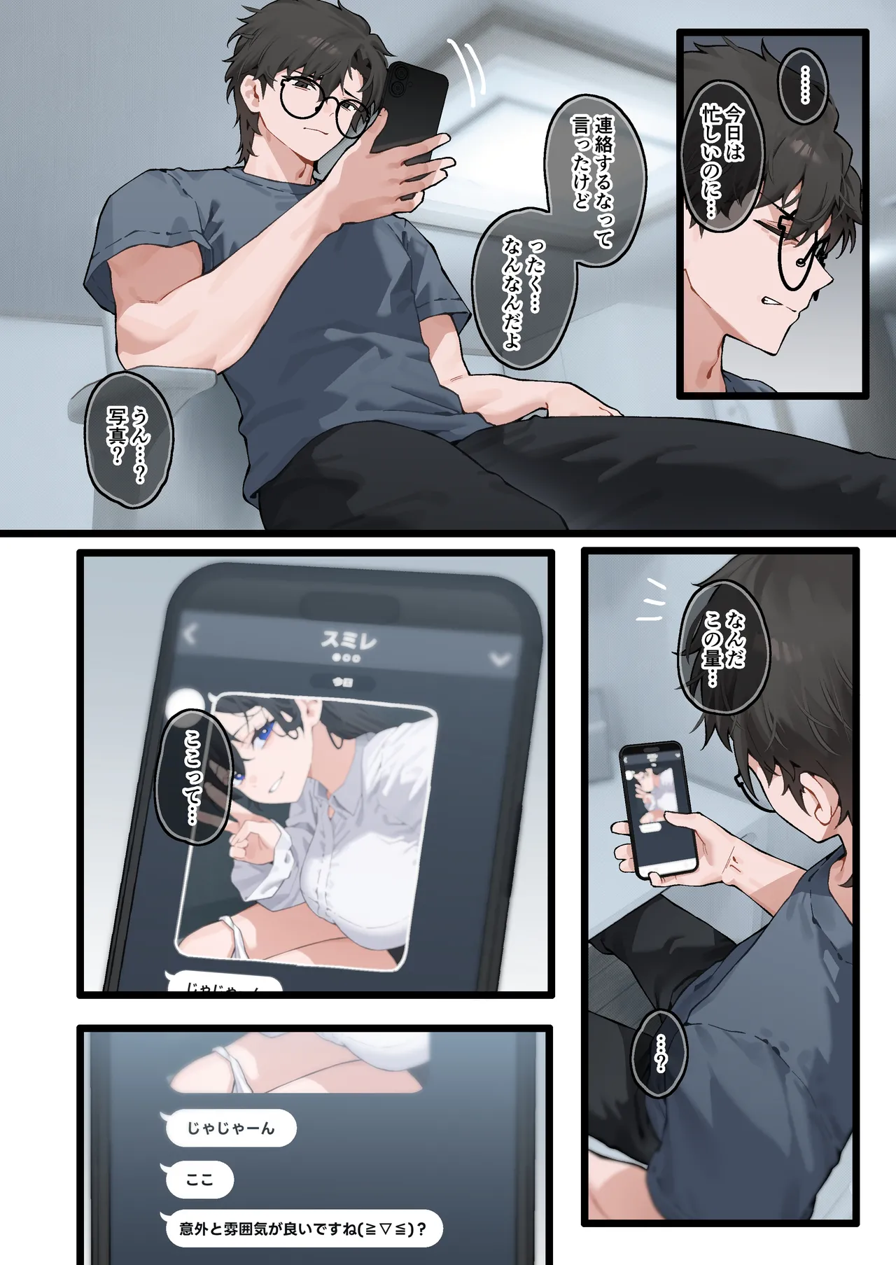 快と楽を求めるススキ #2 Page.7