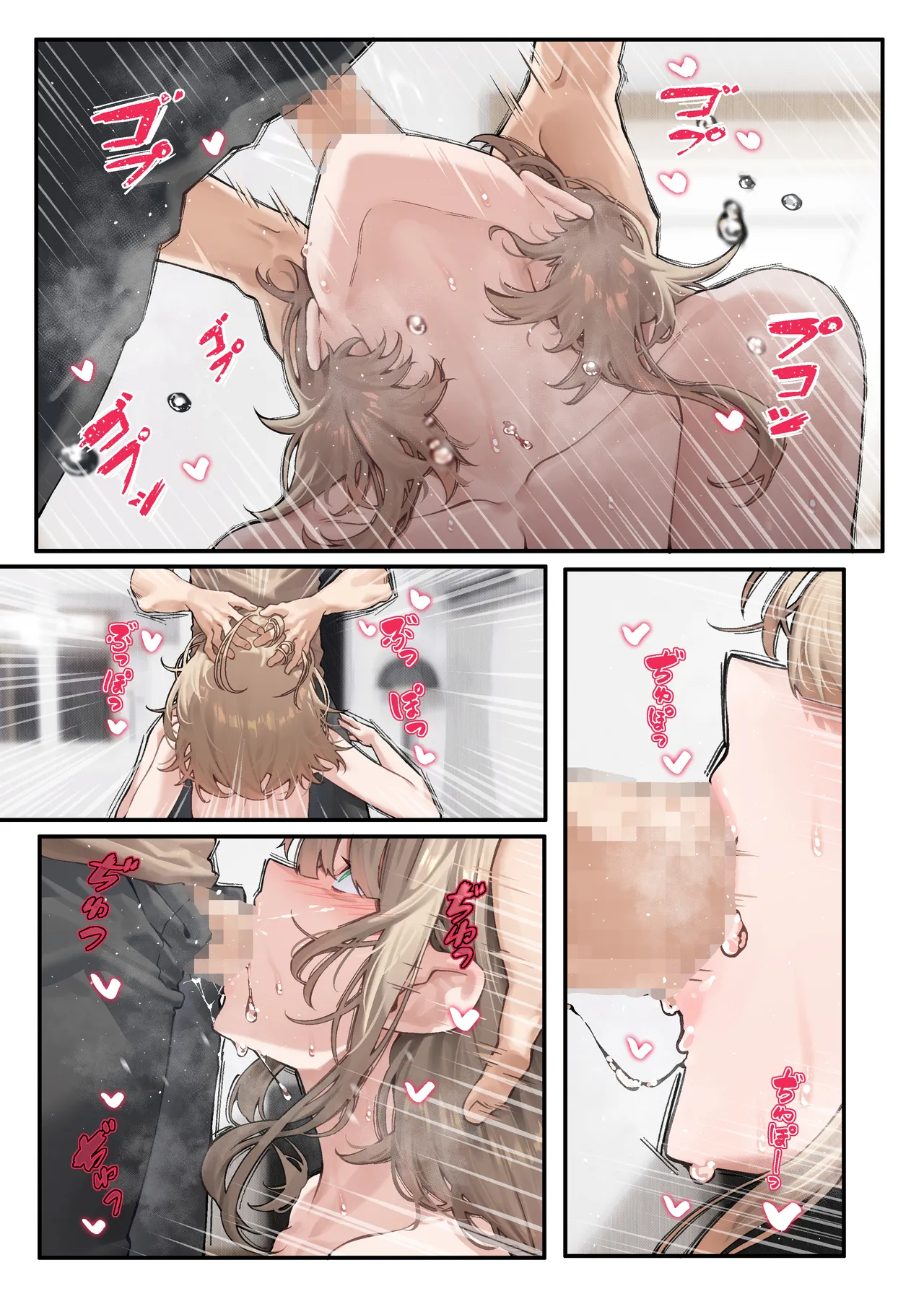 快と楽を求めるススキ Page.12