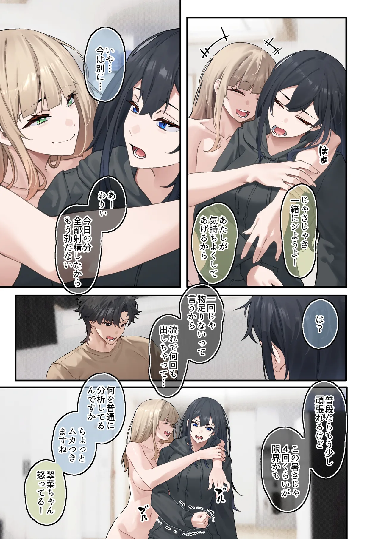 快と楽を求めるススキ Page.26