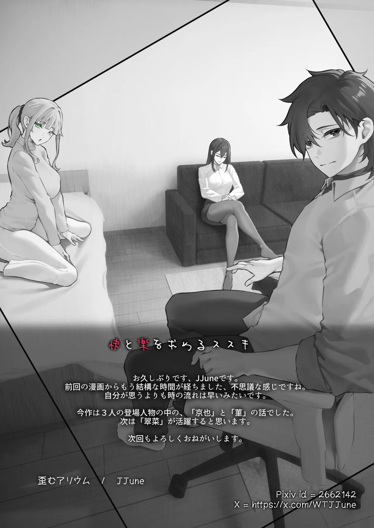 快と楽を求めるススキ Page.29