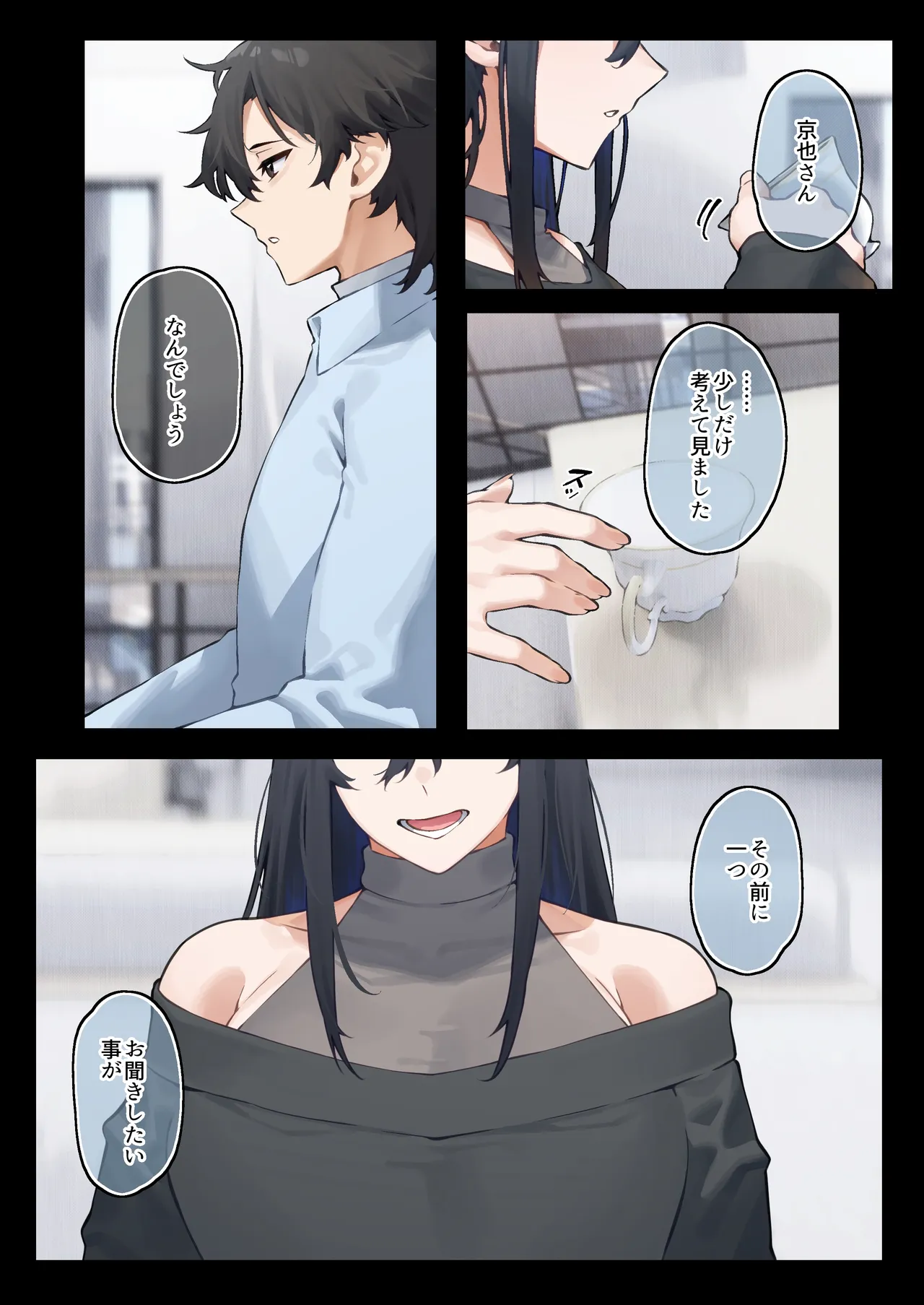 快と楽を求めるススキ Page.3