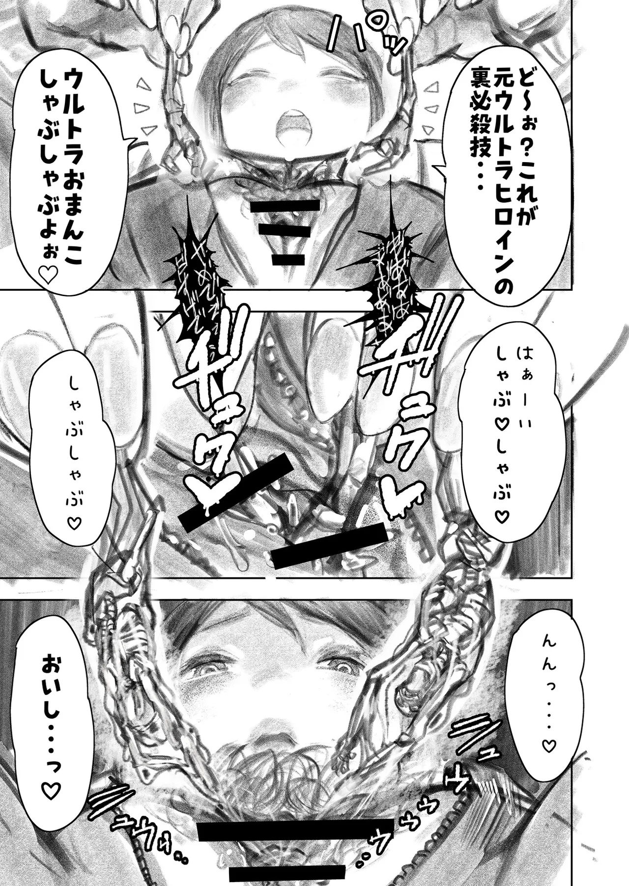 巨大母娘 Page.100