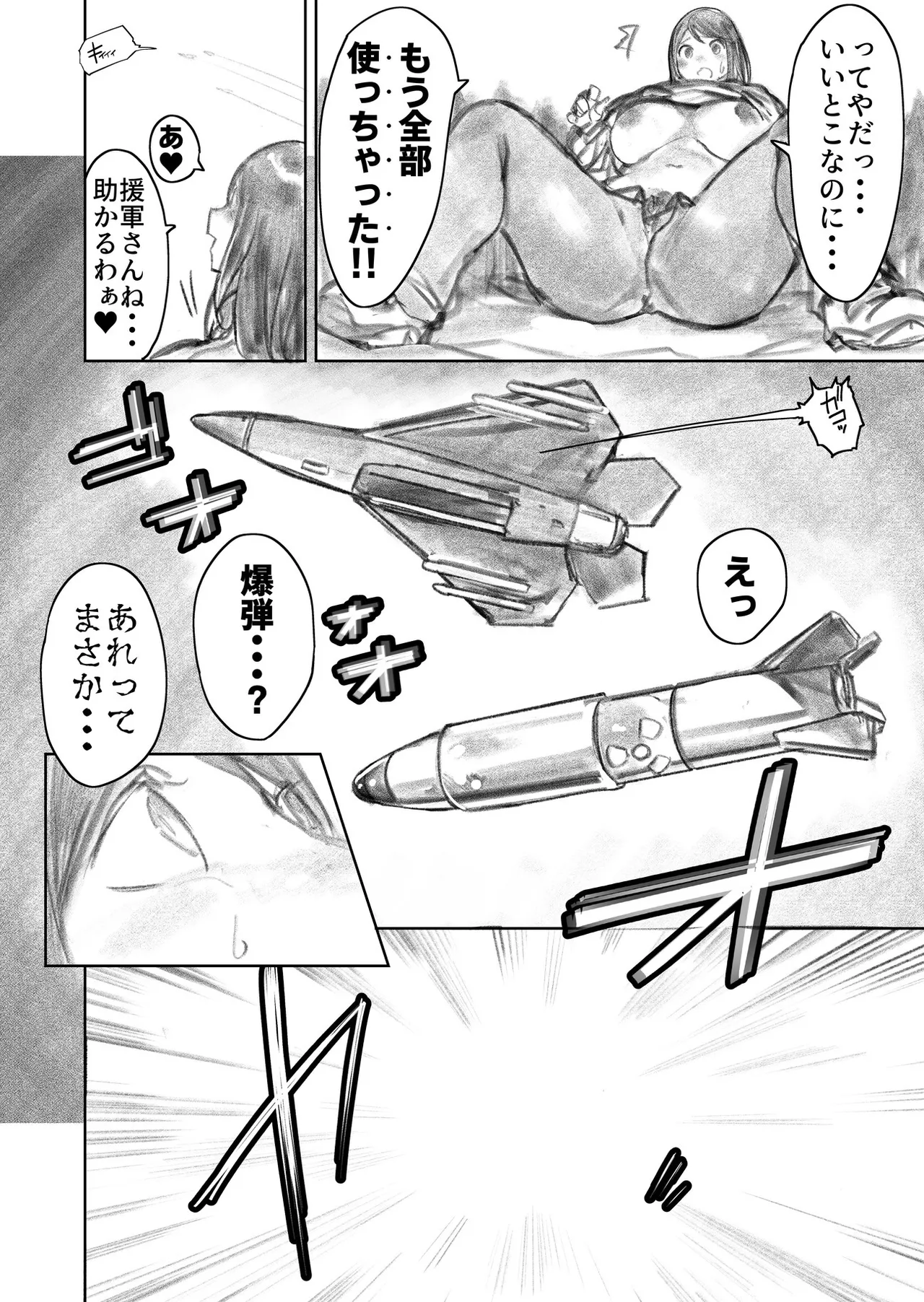 巨大母娘 Page.103