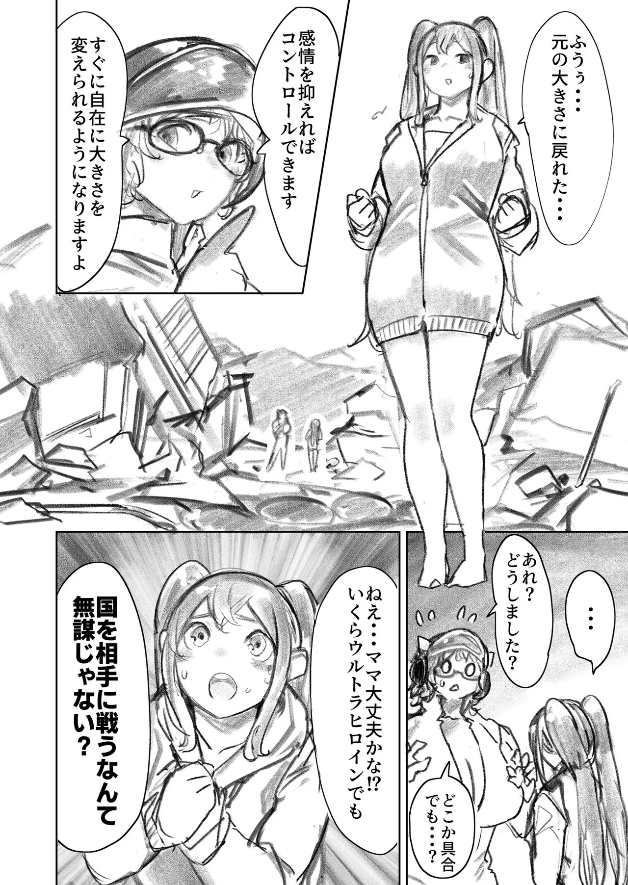 巨大母娘 Page.105