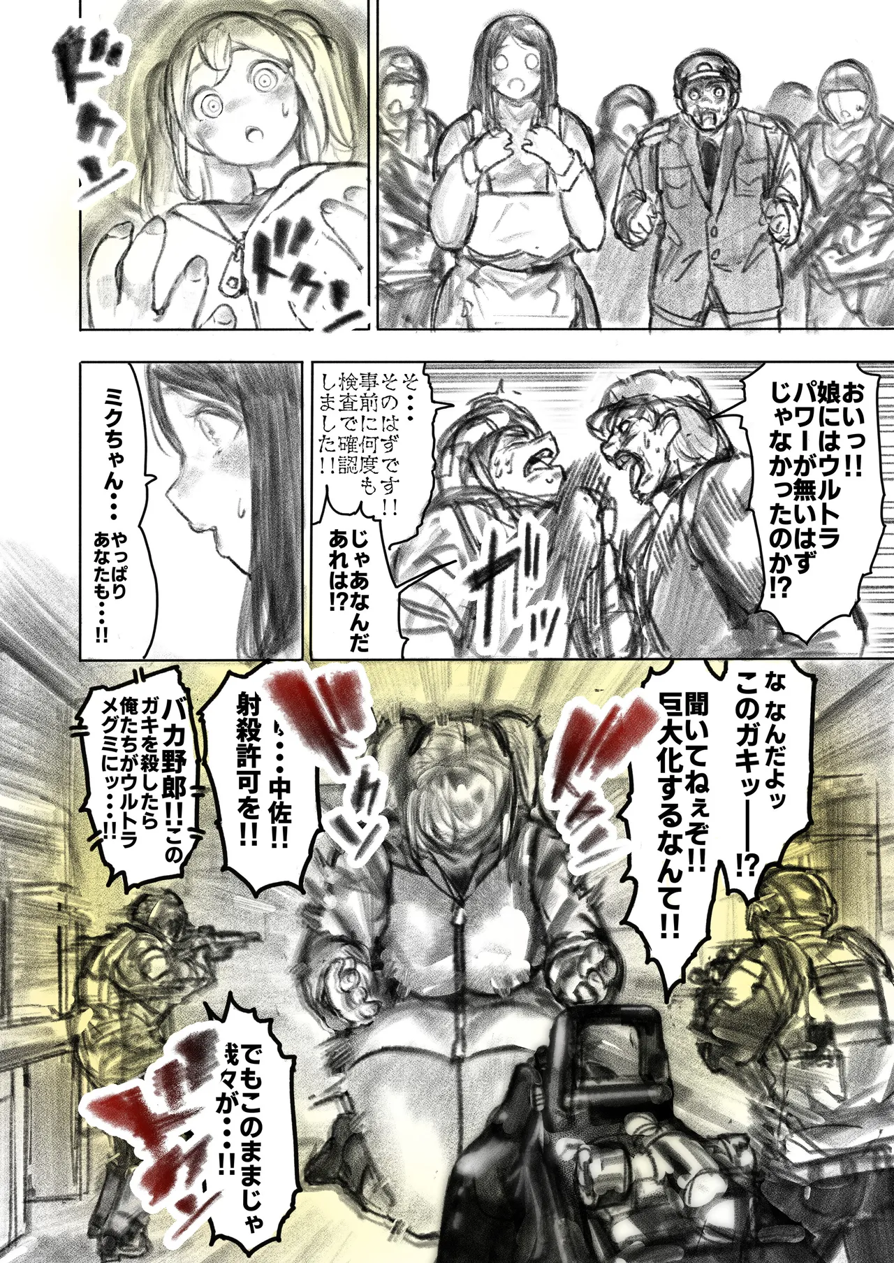 巨大母娘 Page.40