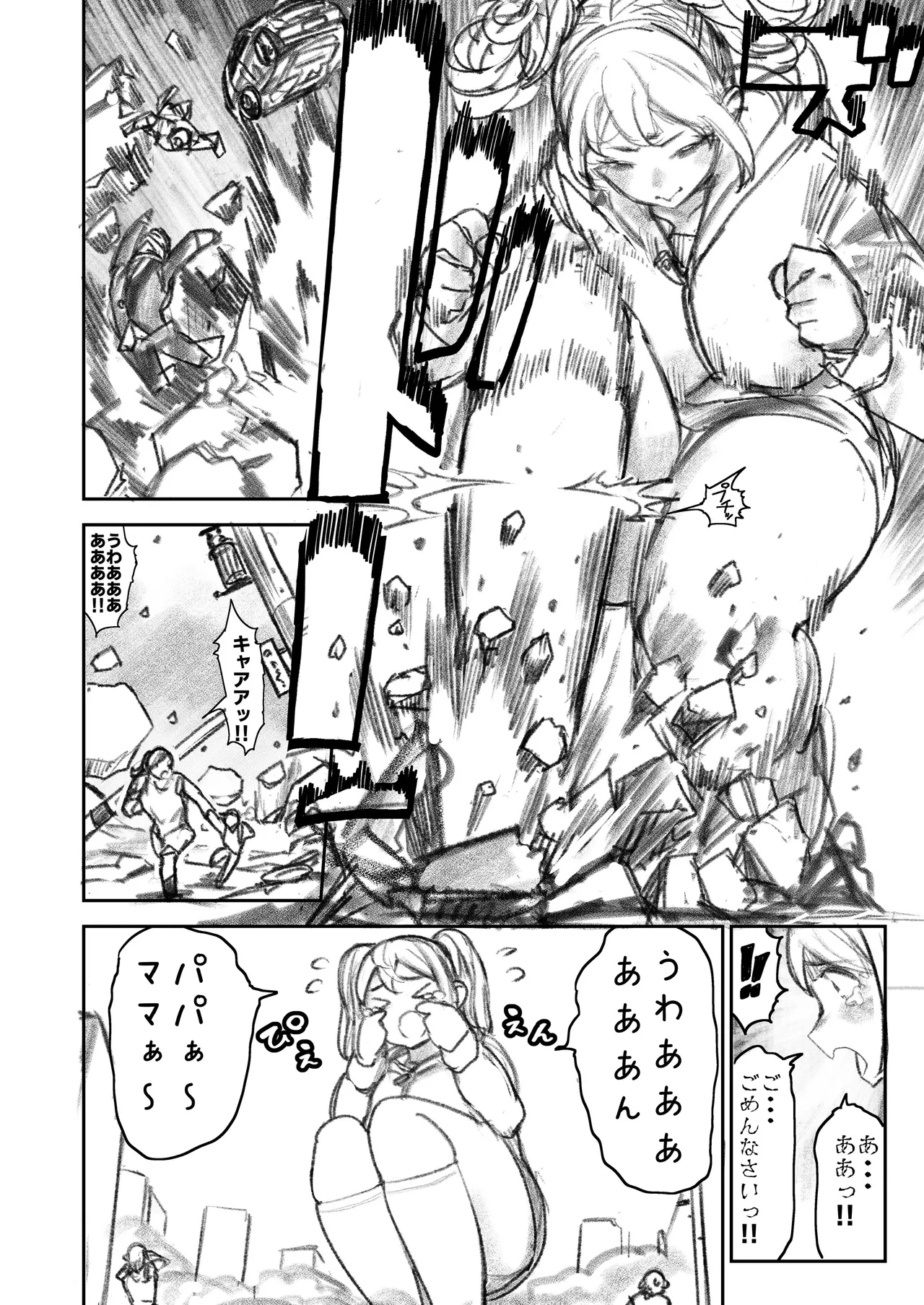 巨大母娘 Page.49