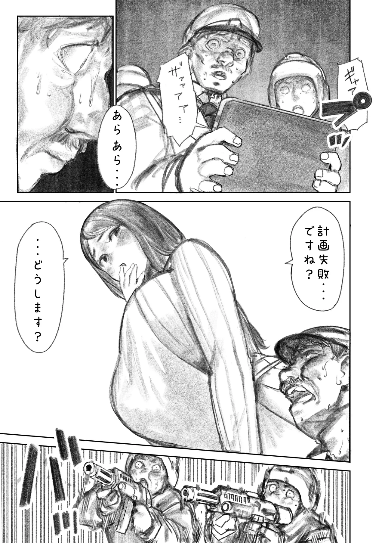 巨大母娘 Page.53