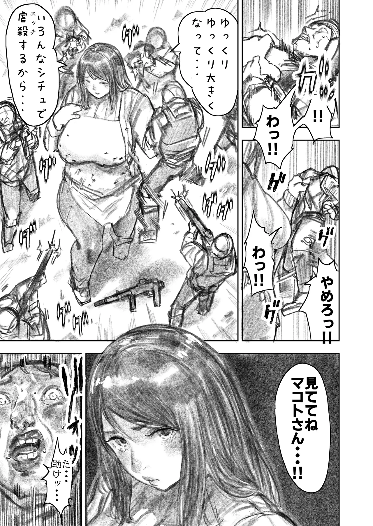 巨大母娘 Page.57