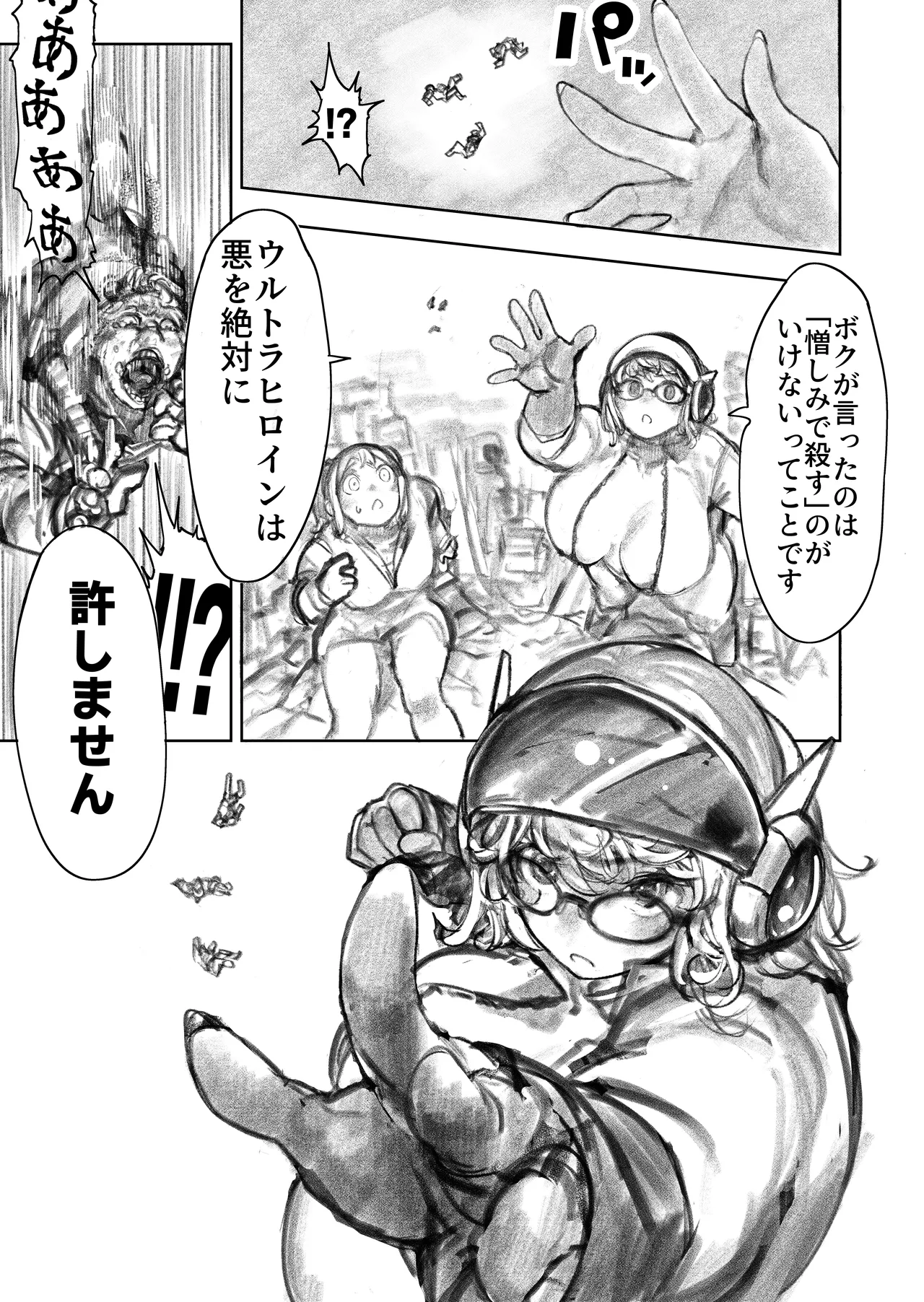 巨大母娘 Page.80