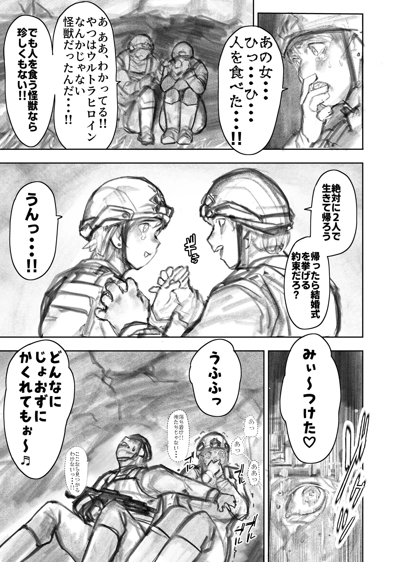 巨大母娘 Page.89