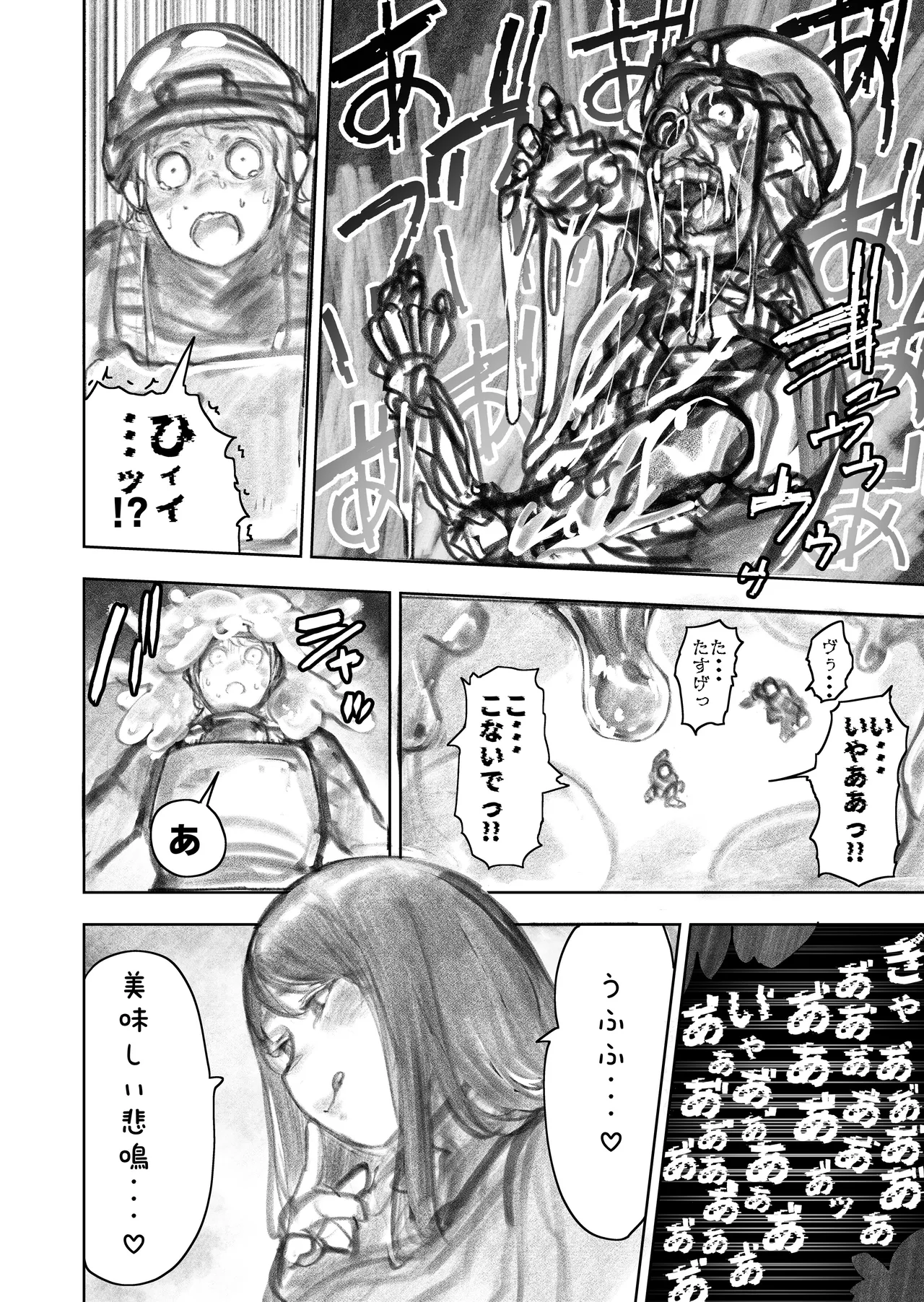 巨大母娘 Page.94