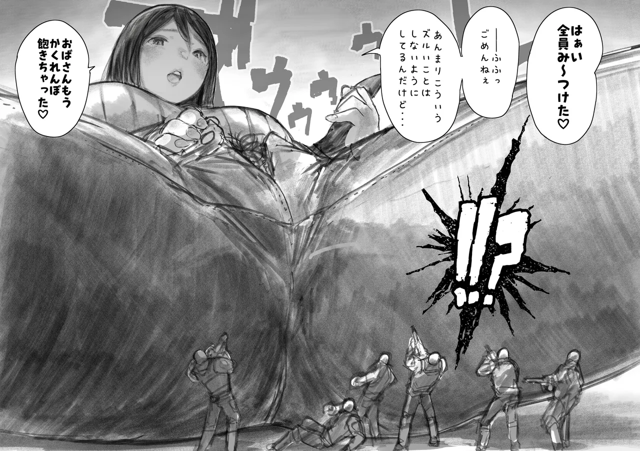 巨大母娘 Page.96