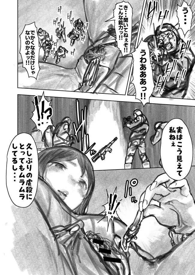 巨大母娘 Page.97