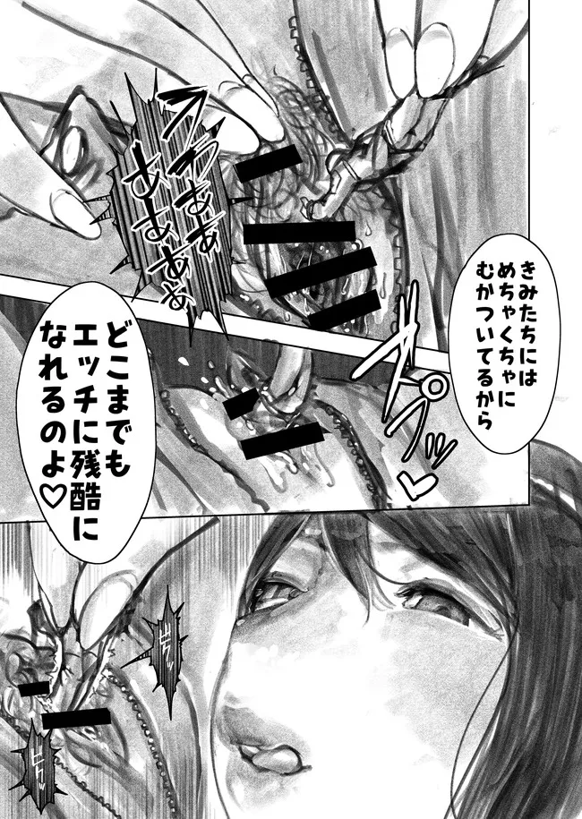 巨大母娘 Page.98