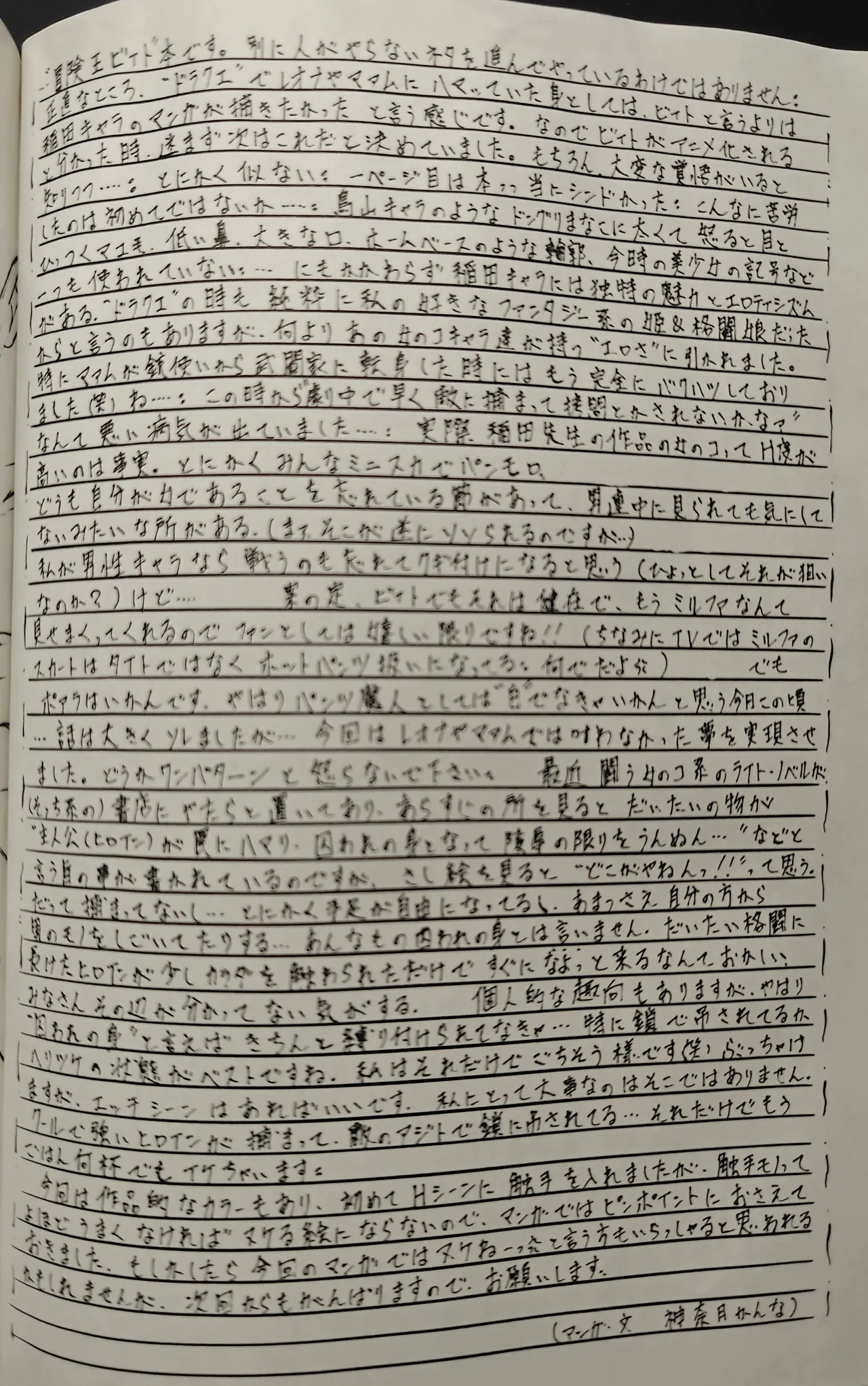 冒険王ビィト Page.21