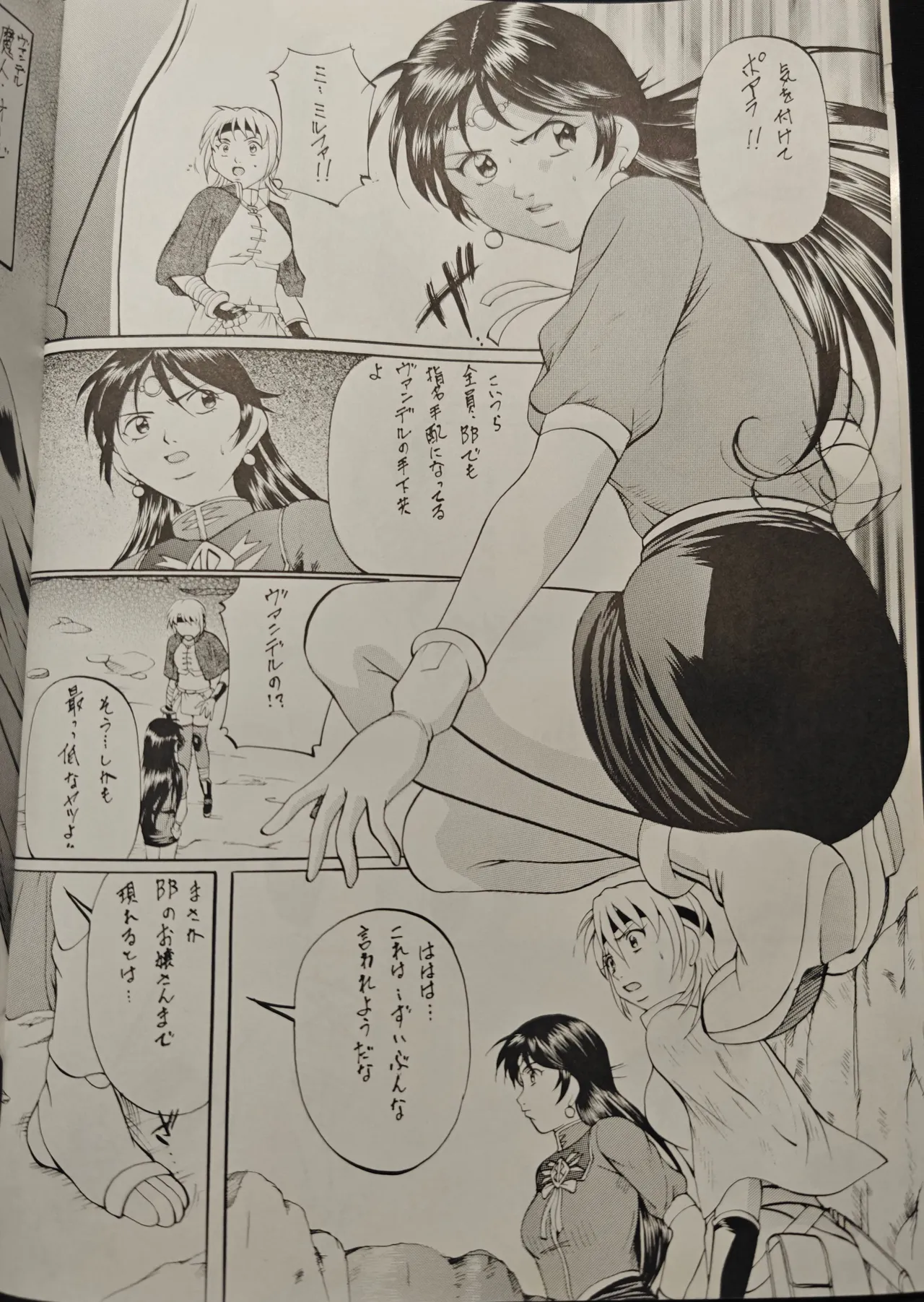 冒険王ビィト Page.3
