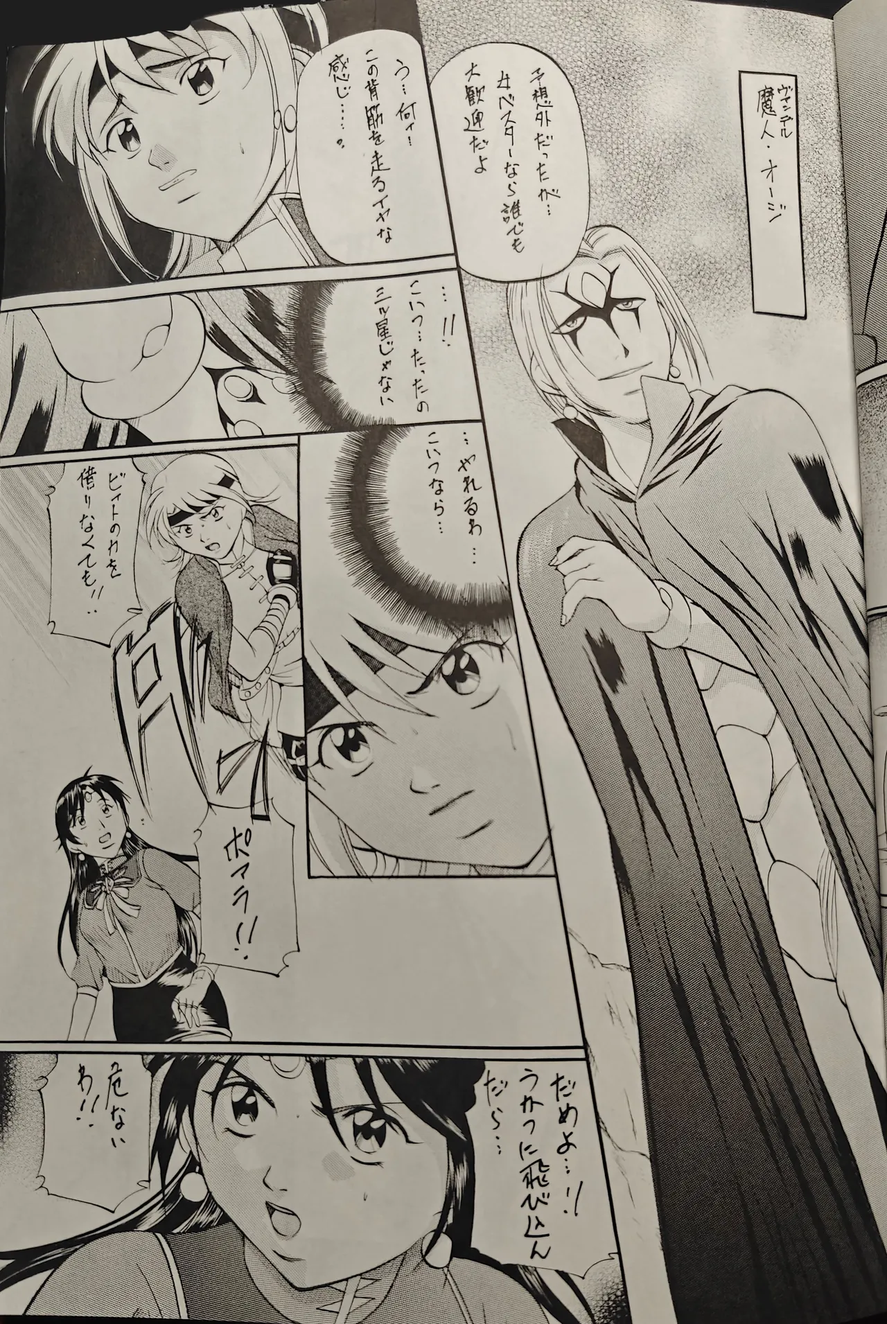 冒険王ビィト Page.4