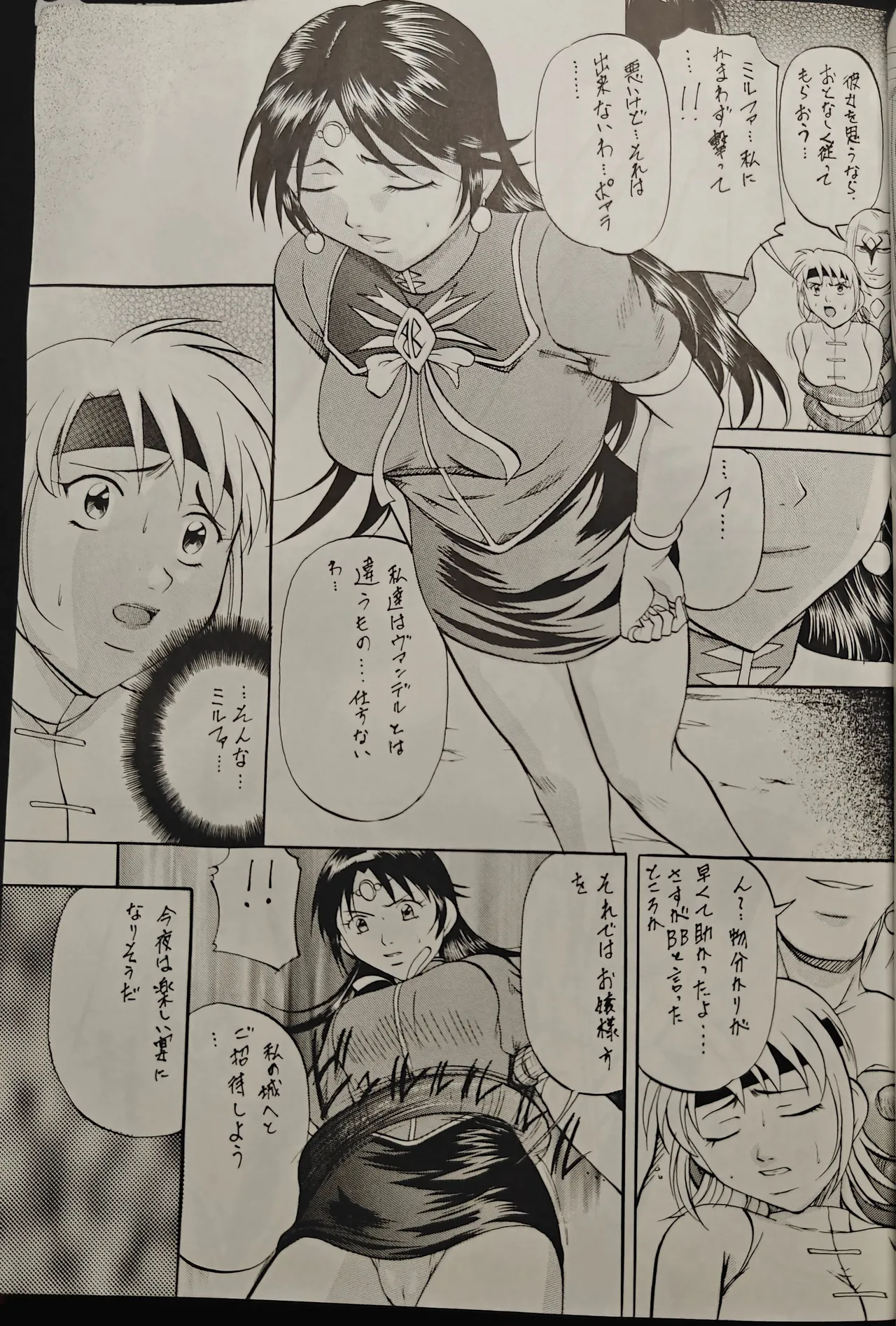 冒険王ビィト Page.8