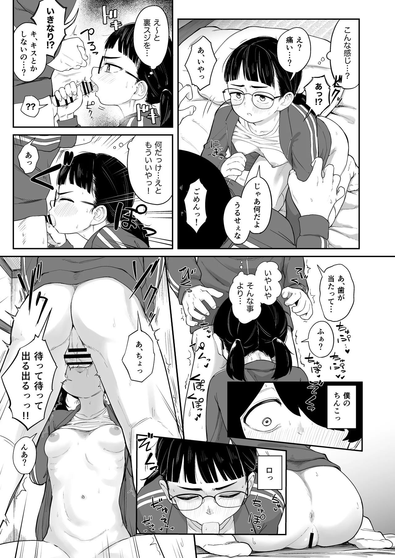 芋ジャージの地味な幼馴染とエッチする話 Page.10