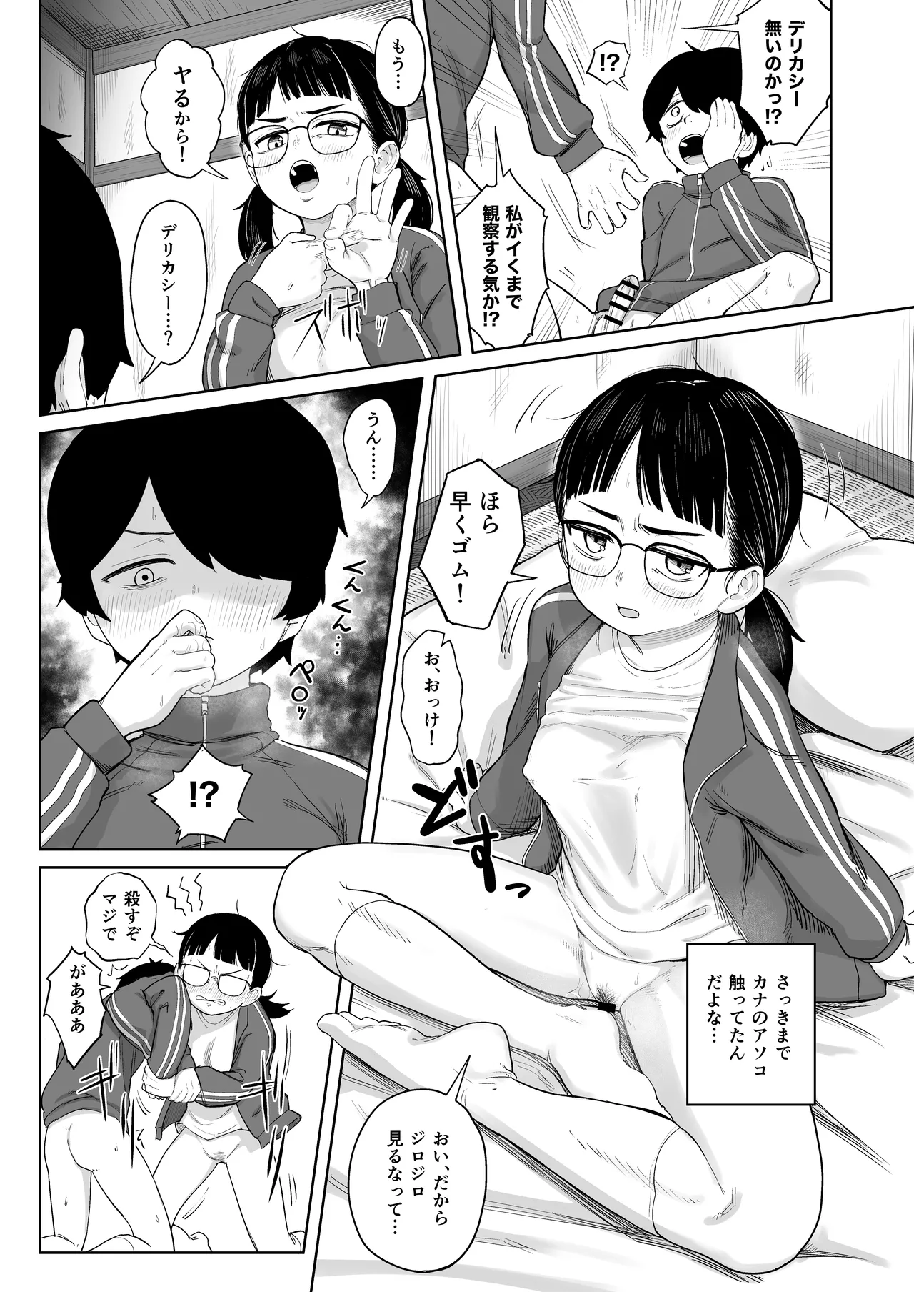 芋ジャージの地味な幼馴染とエッチする話 Page.14