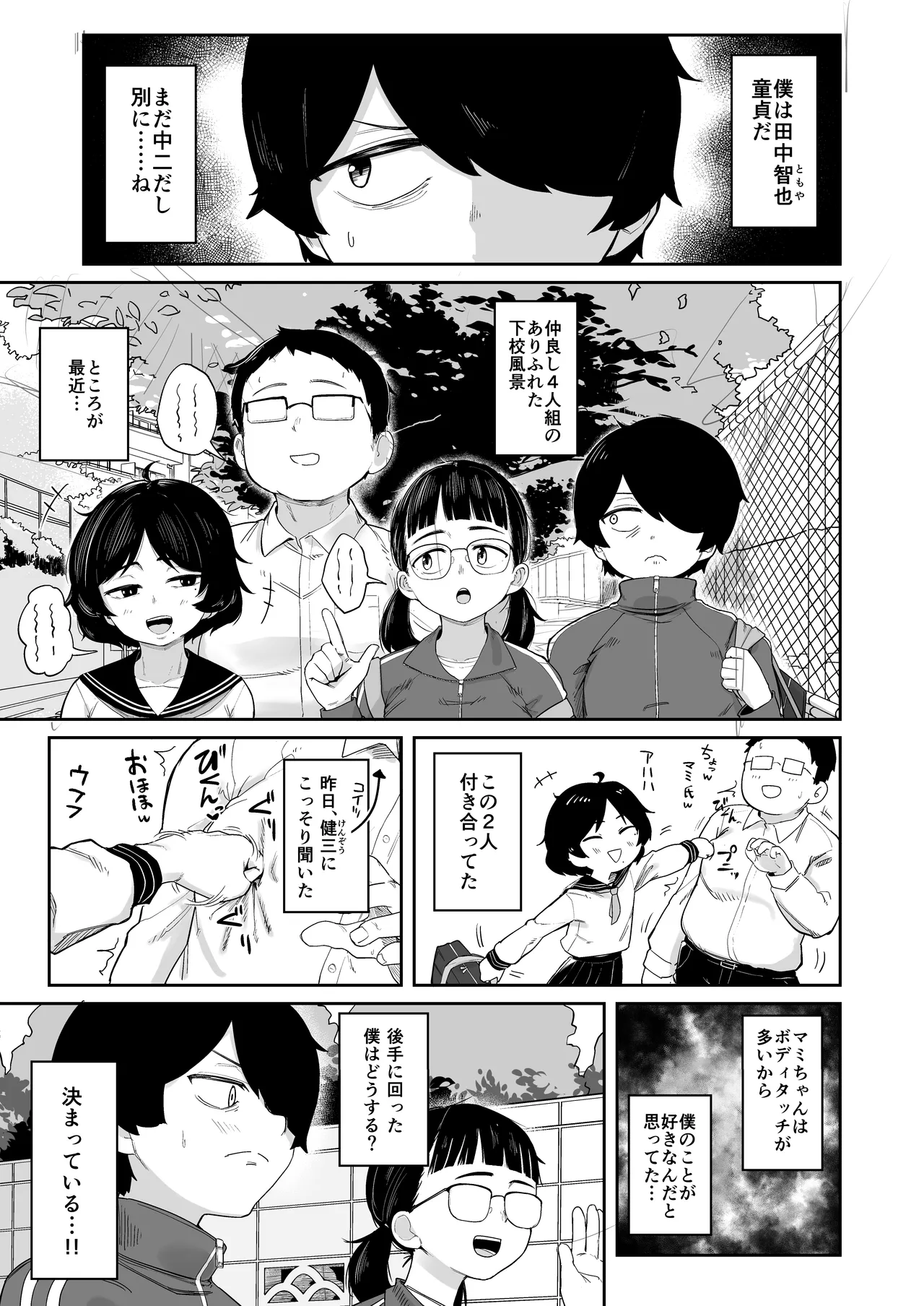 芋ジャージの地味な幼馴染とエッチする話 Page.2