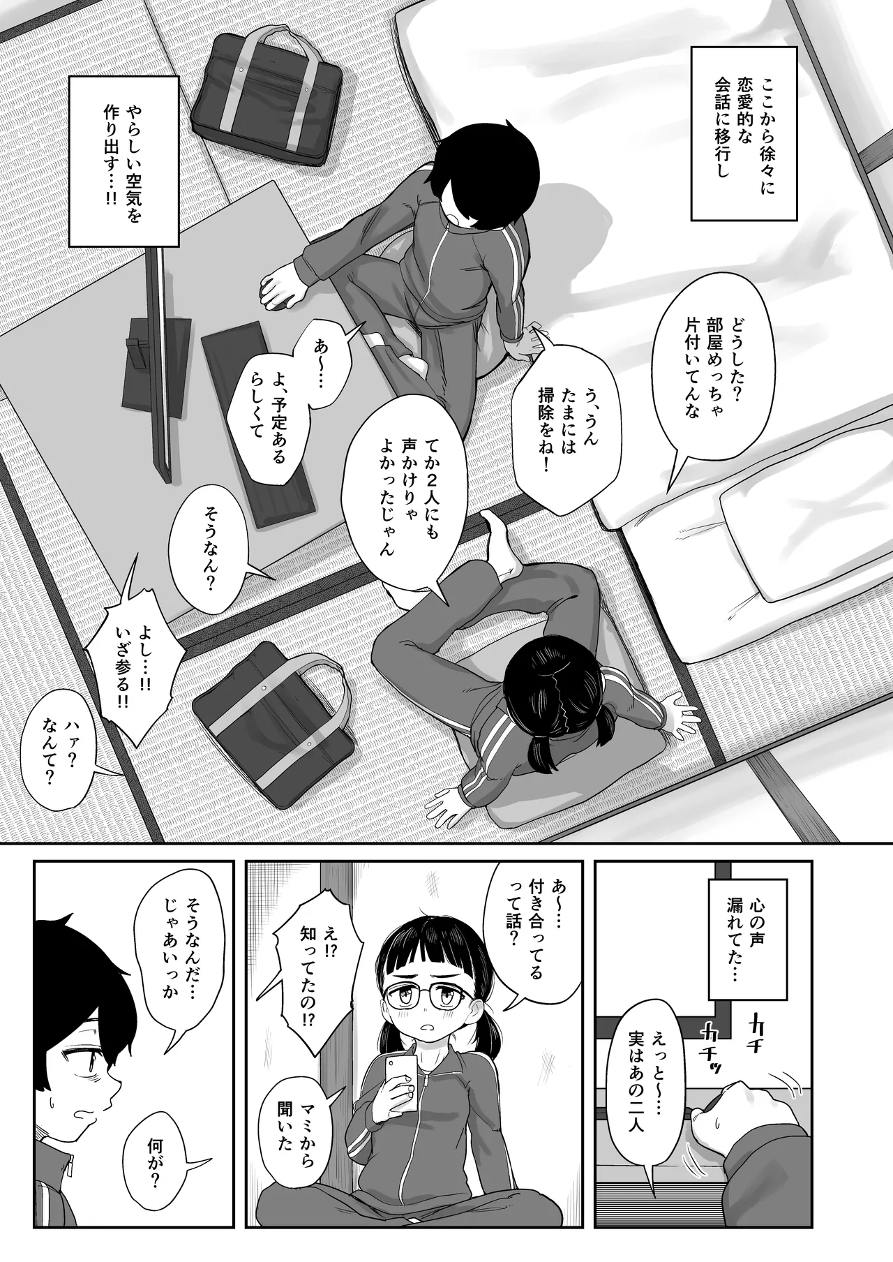 芋ジャージの地味な幼馴染とエッチする話 Page.4
