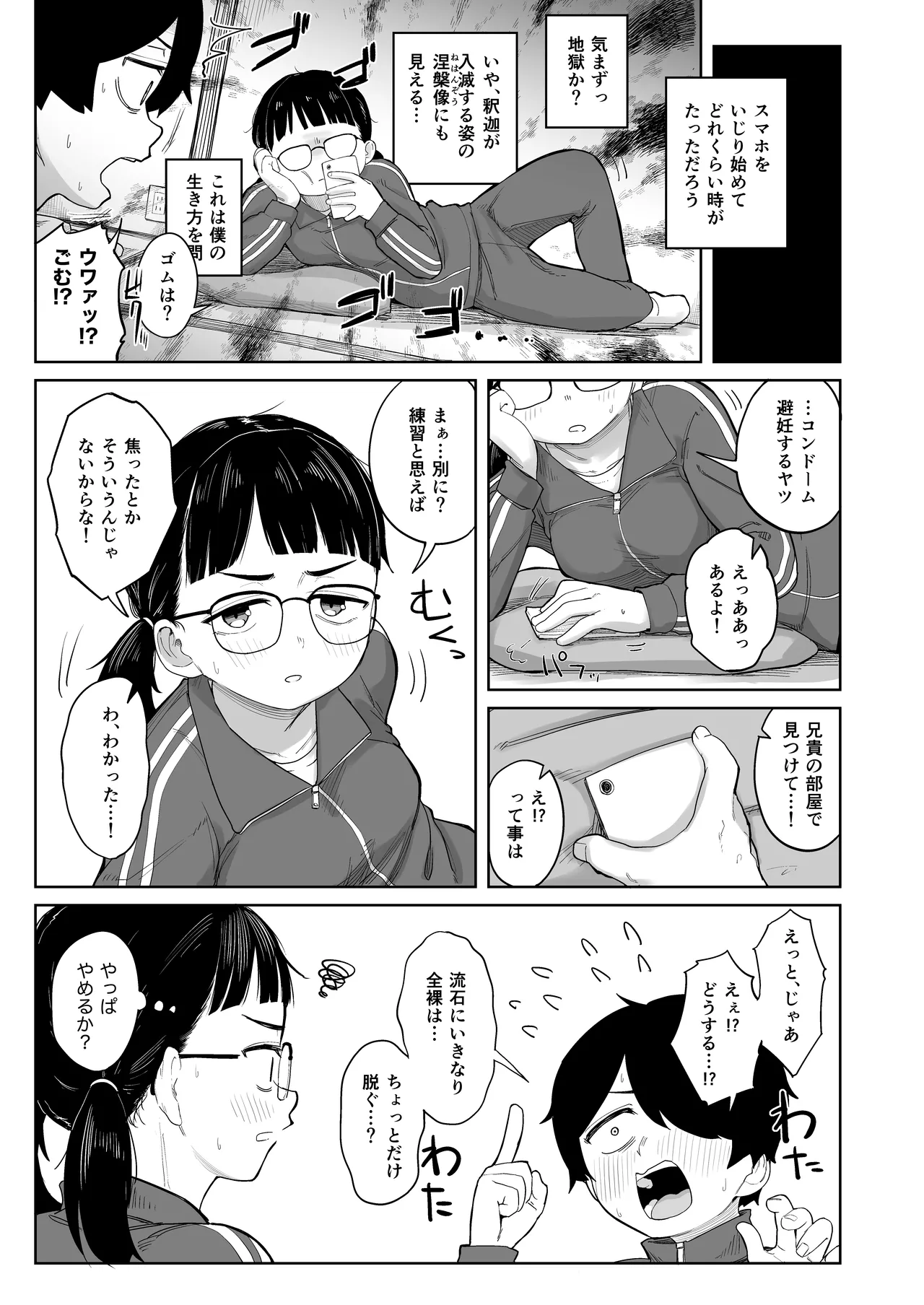 芋ジャージの地味な幼馴染とエッチする話 Page.6