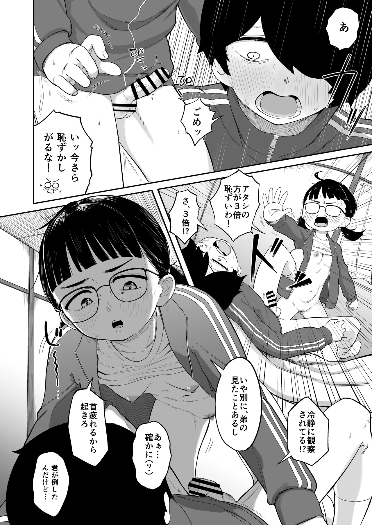 芋ジャージの地味な幼馴染とエッチする話 Page.9