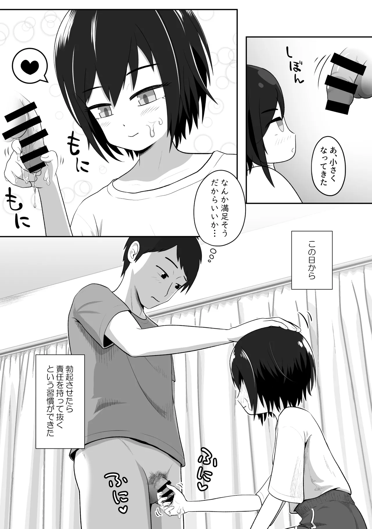 クールな妹はやわらかちんちんを揉みたがる Page.10