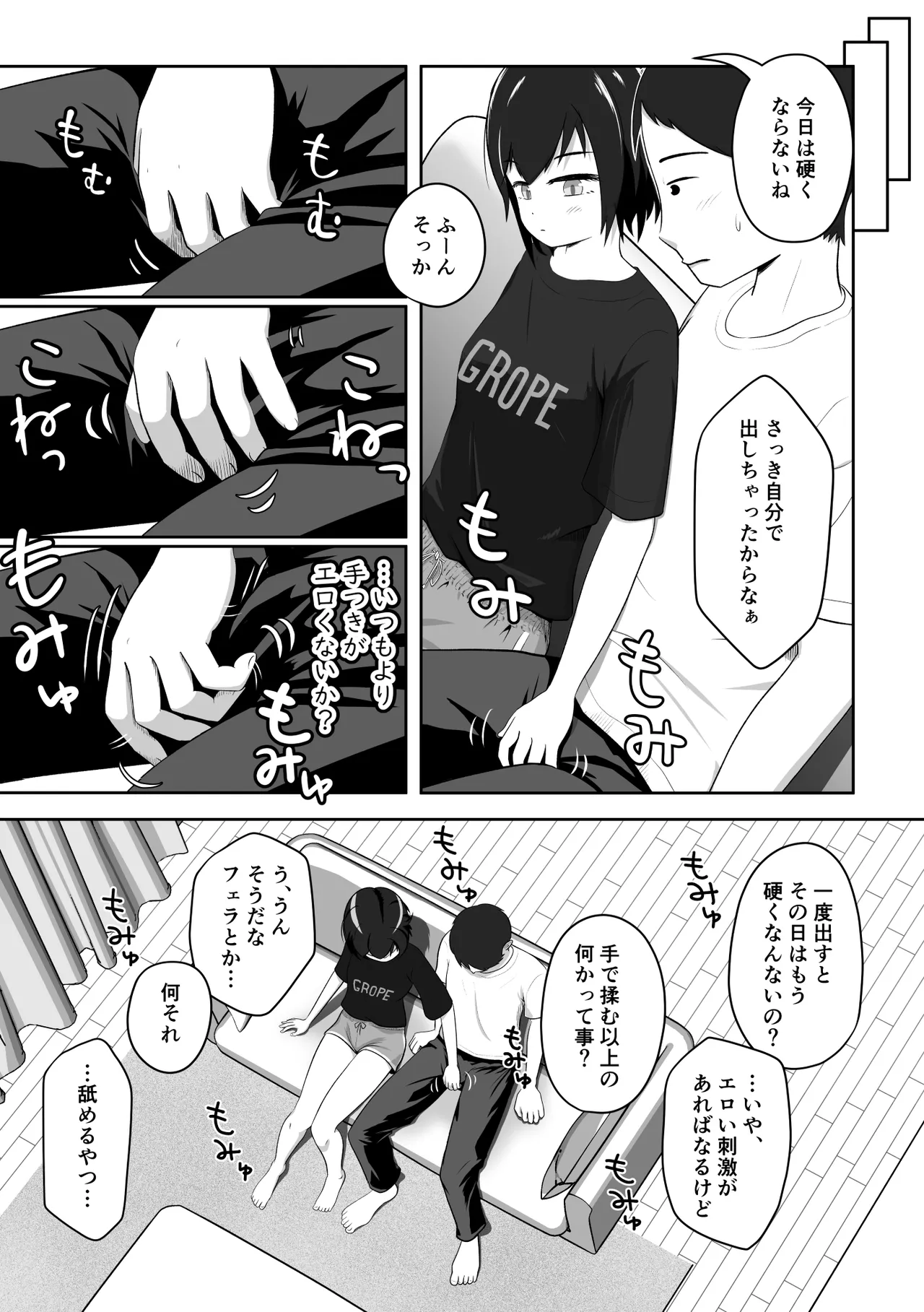 クールな妹はやわらかちんちんを揉みたがる Page.11