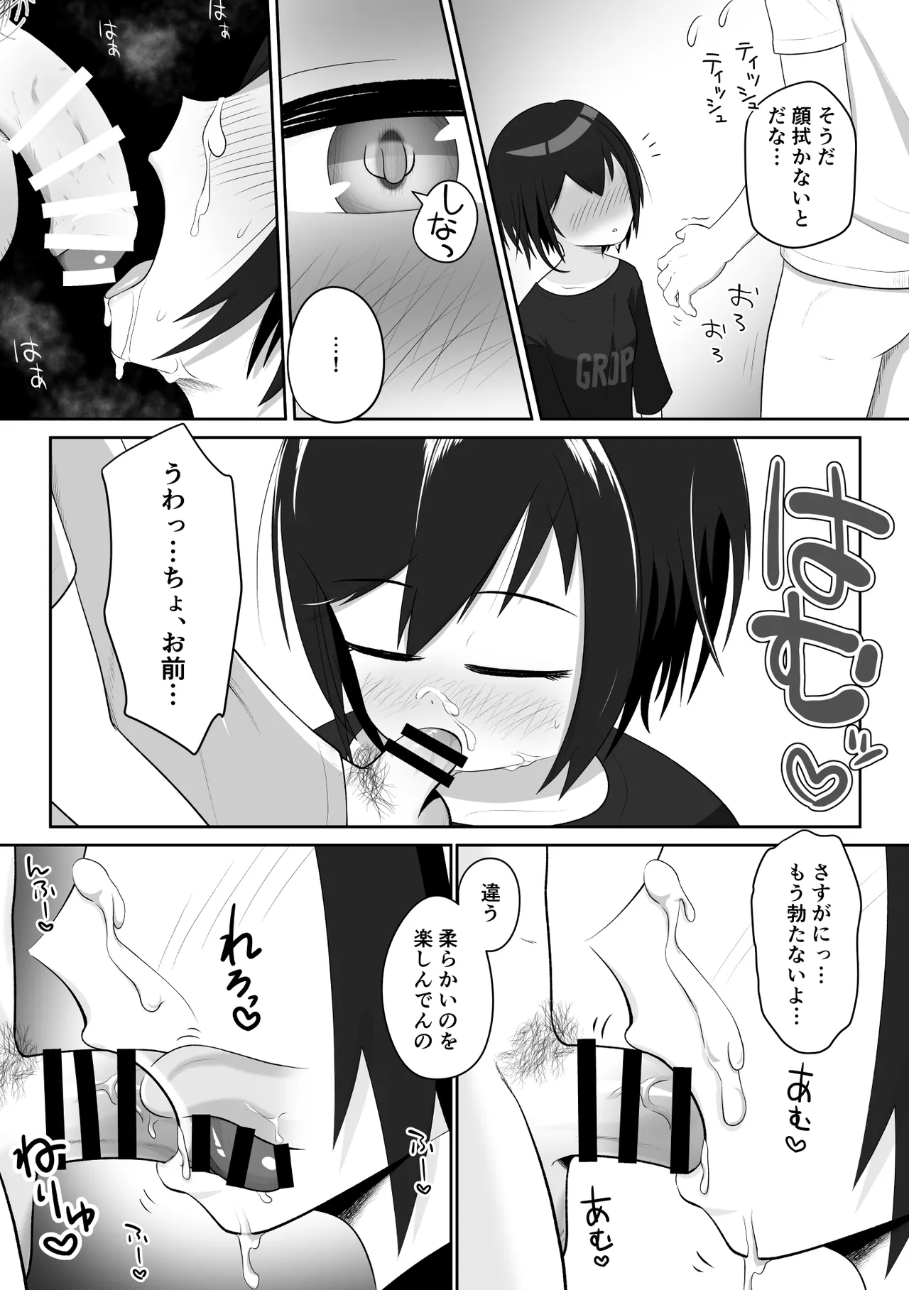 クールな妹はやわらかちんちんを揉みたがる Page.17