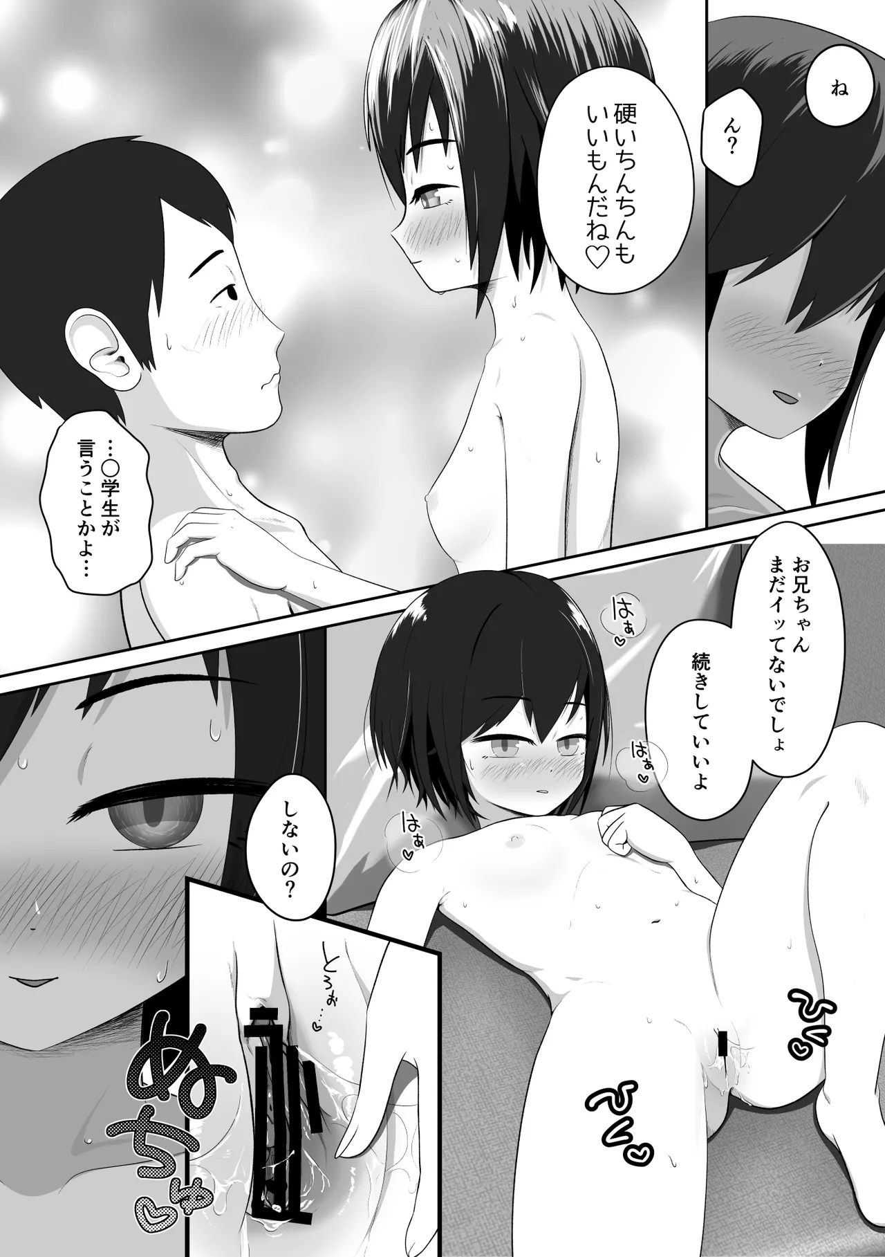 クールな妹はやわらかちんちんを揉みたがる Page.24