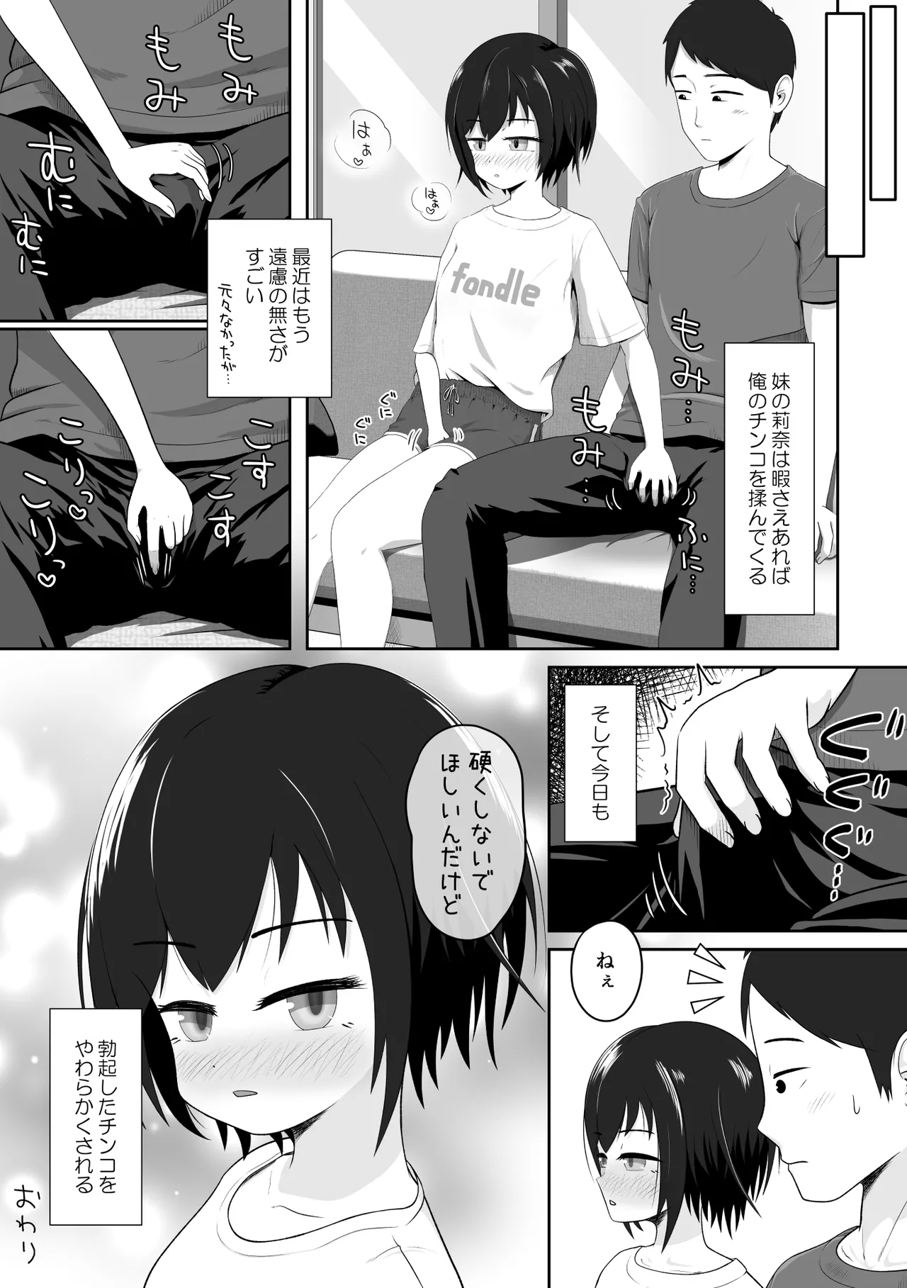 クールな妹はやわらかちんちんを揉みたがる Page.28