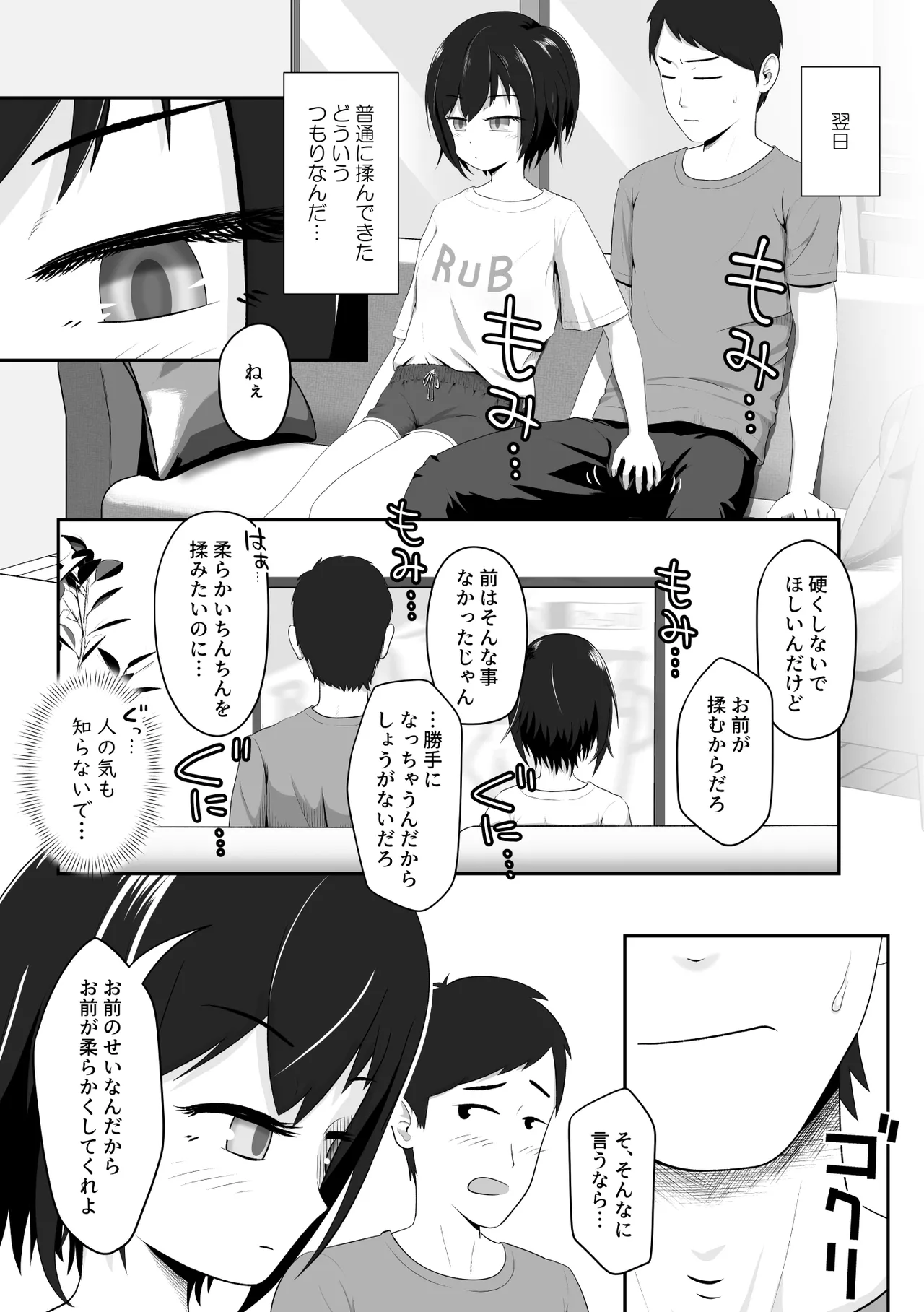 クールな妹はやわらかちんちんを揉みたがる Page.5