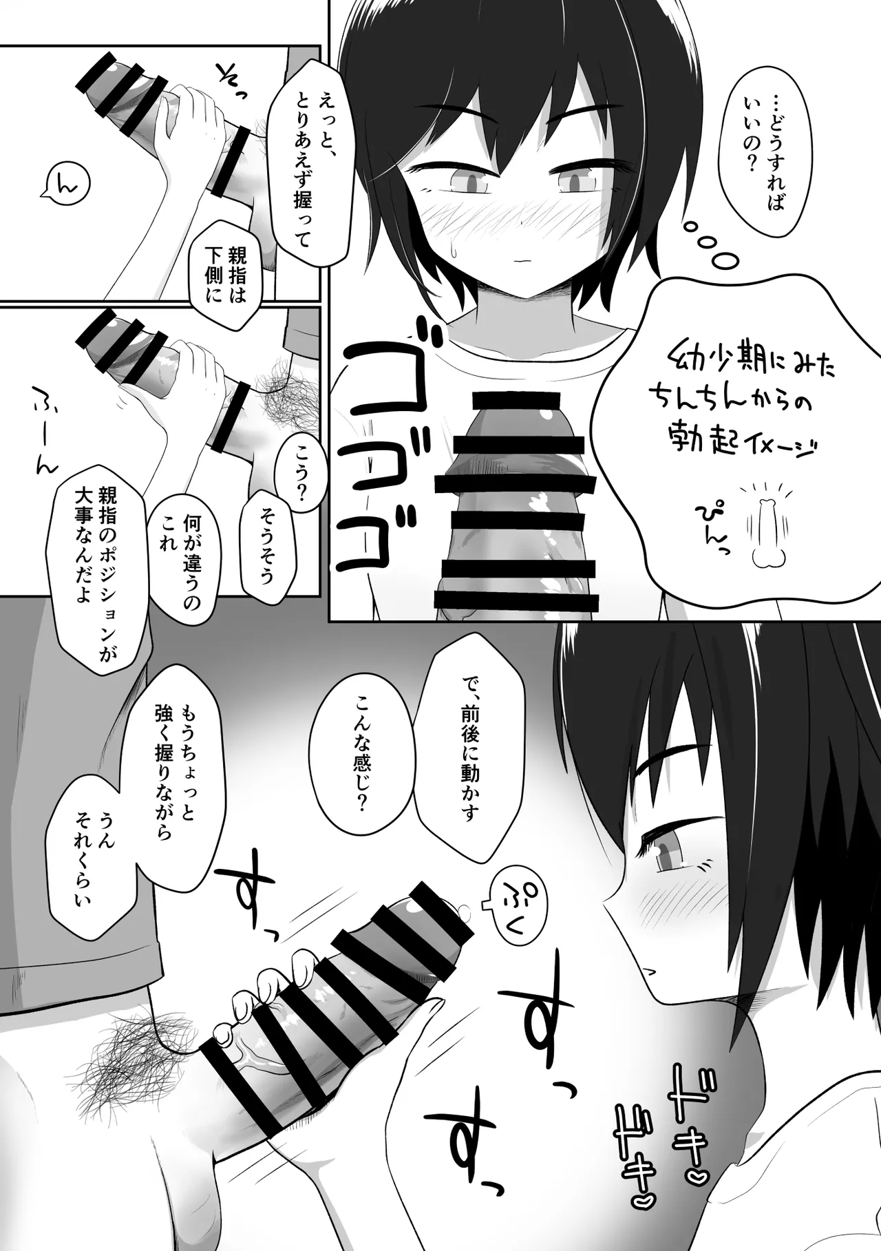 クールな妹はやわらかちんちんを揉みたがる Page.7