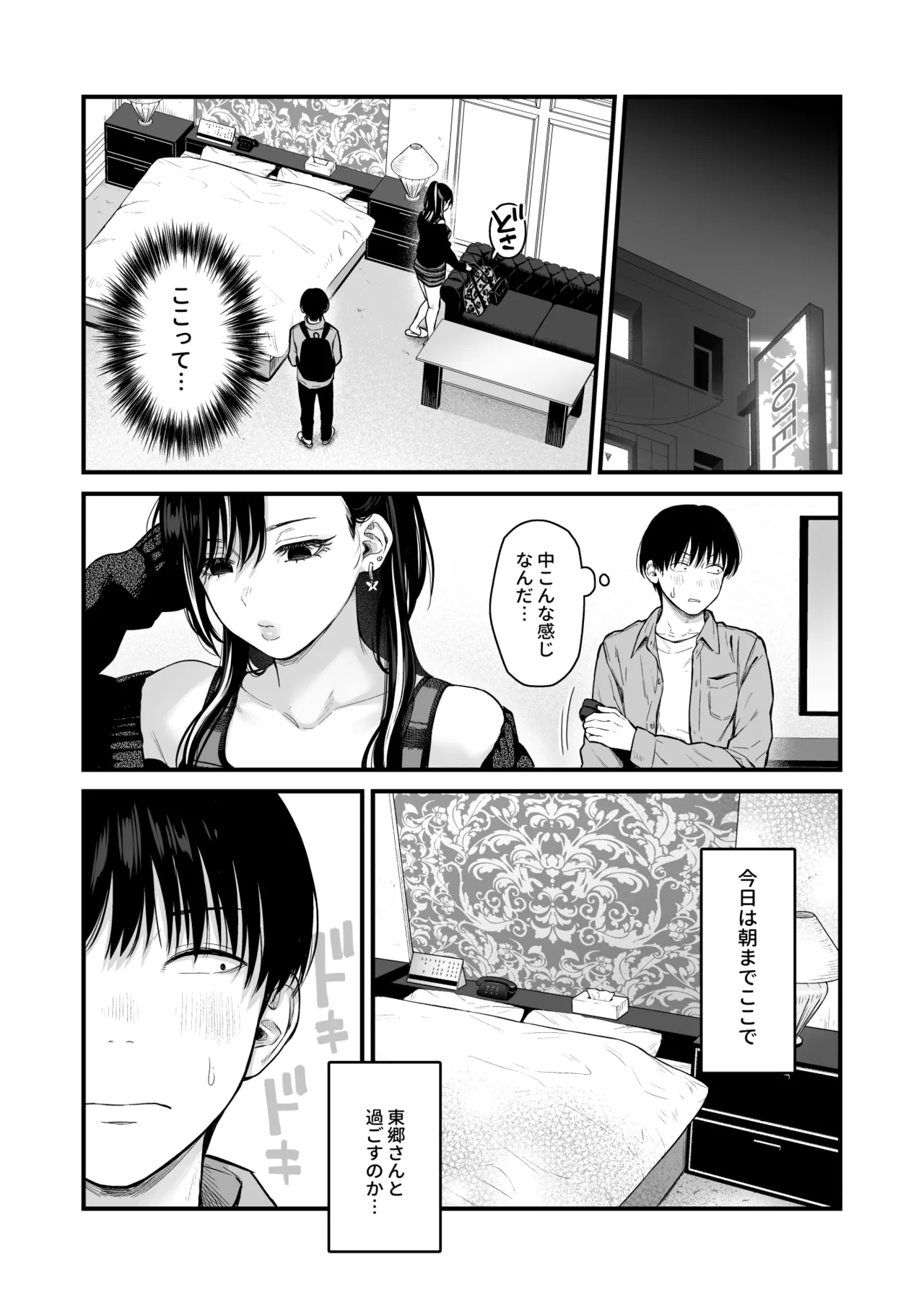 クラスのクールギャルと呼び出し×××4 Page.10
