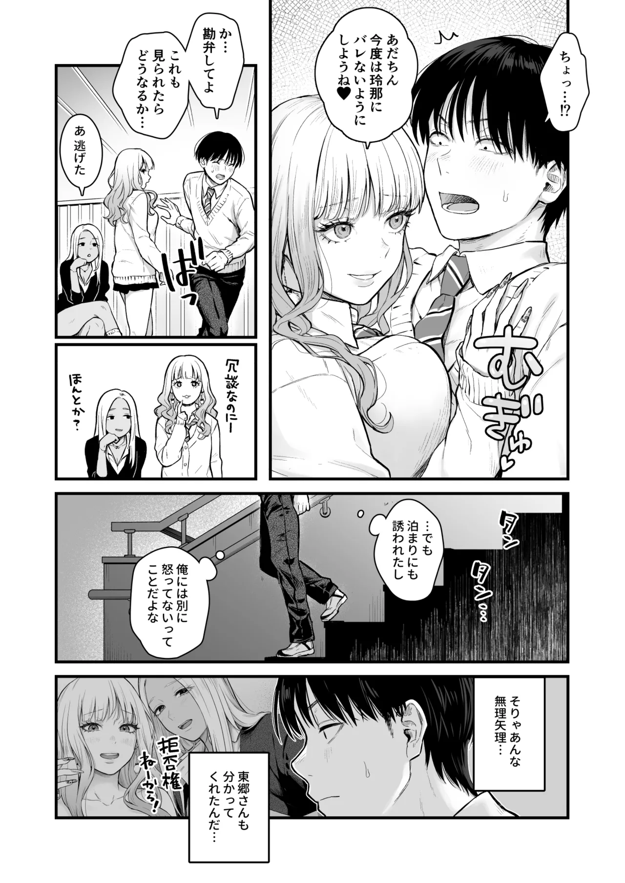 クラスのクールギャルと呼び出し×××4 Page.5