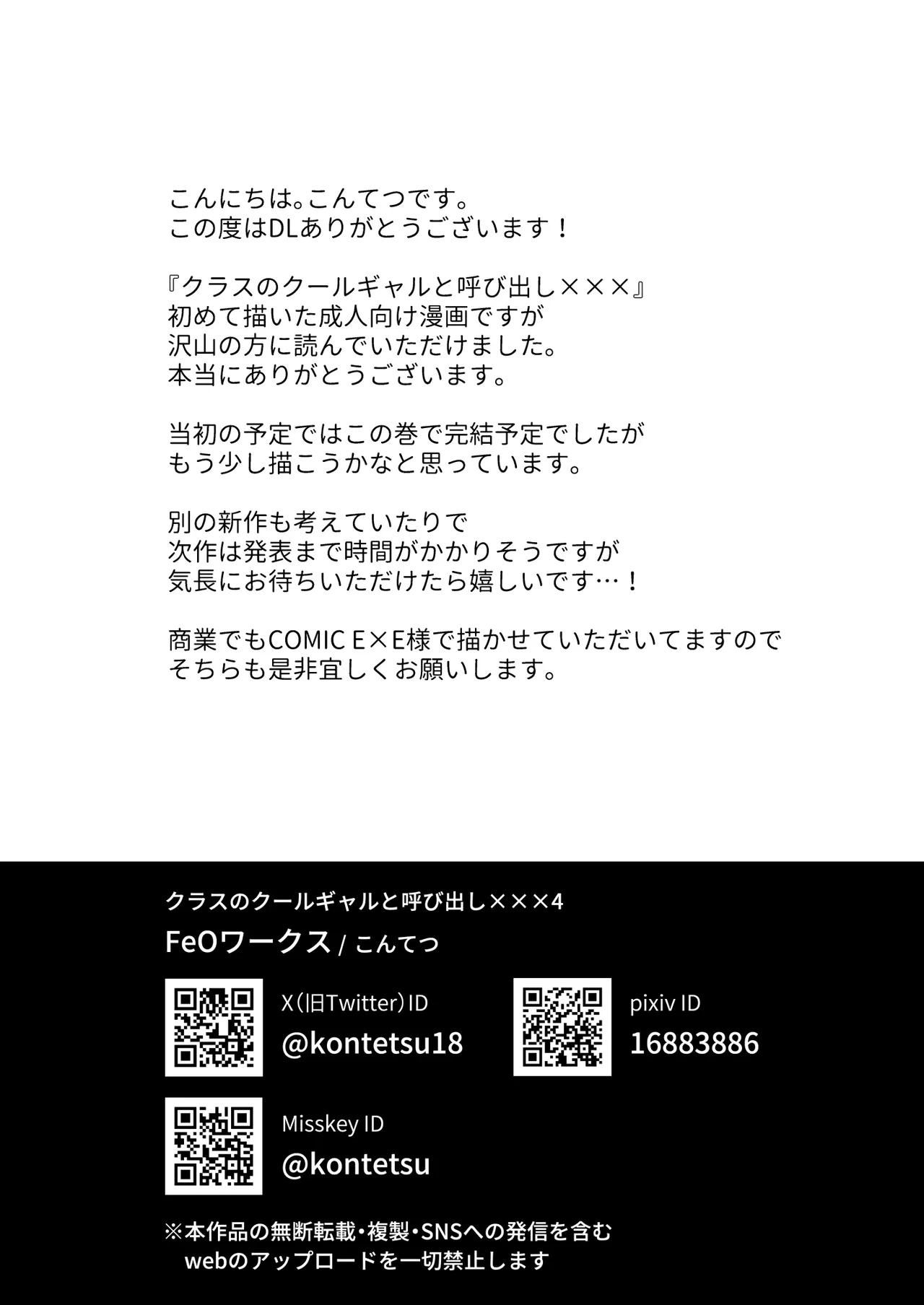 クラスのクールギャルと呼び出し×××4 Page.53