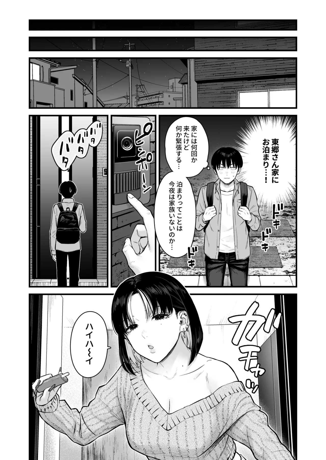 クラスのクールギャルと呼び出し×××4 Page.6