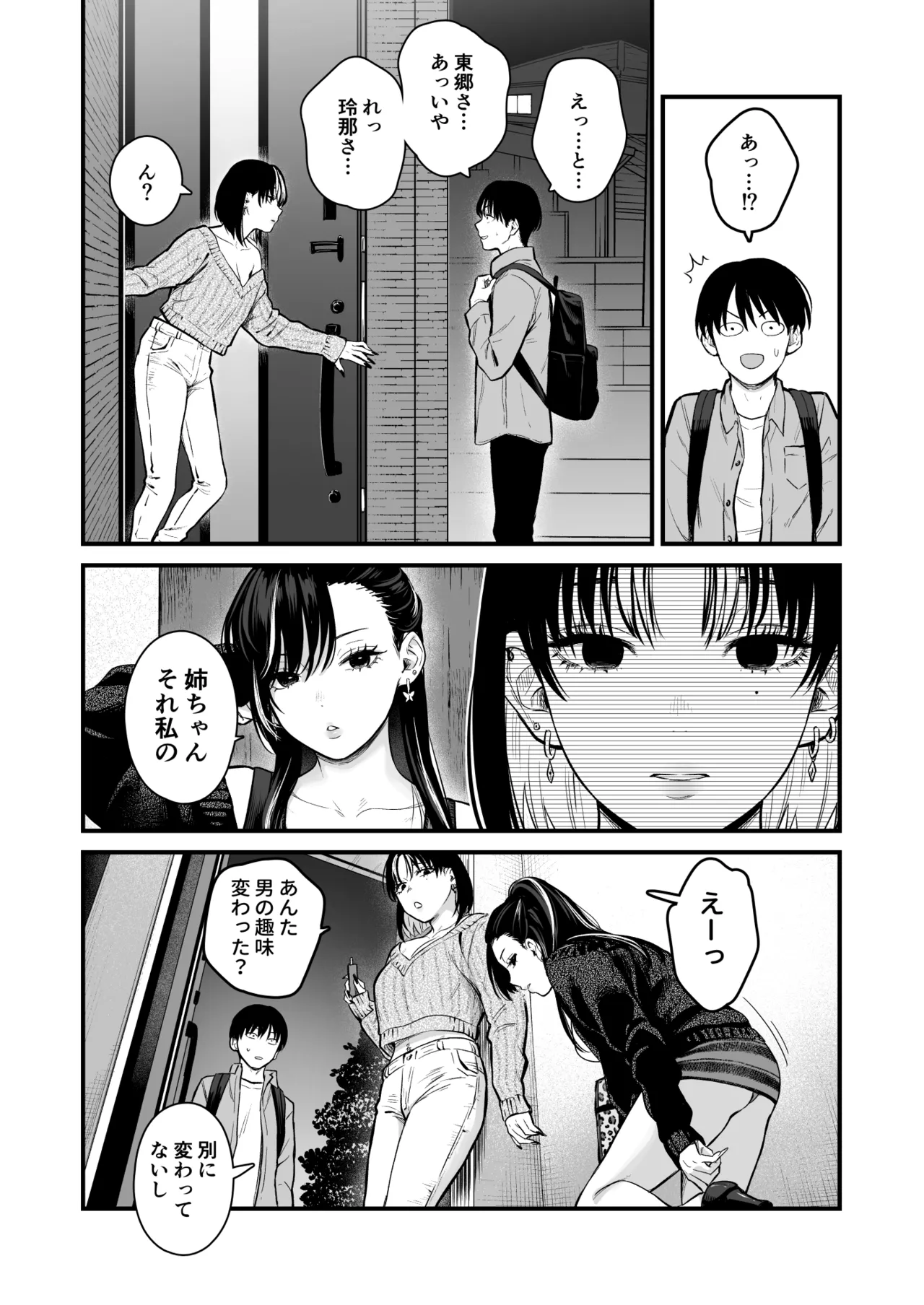 クラスのクールギャルと呼び出し×××4 Page.7
