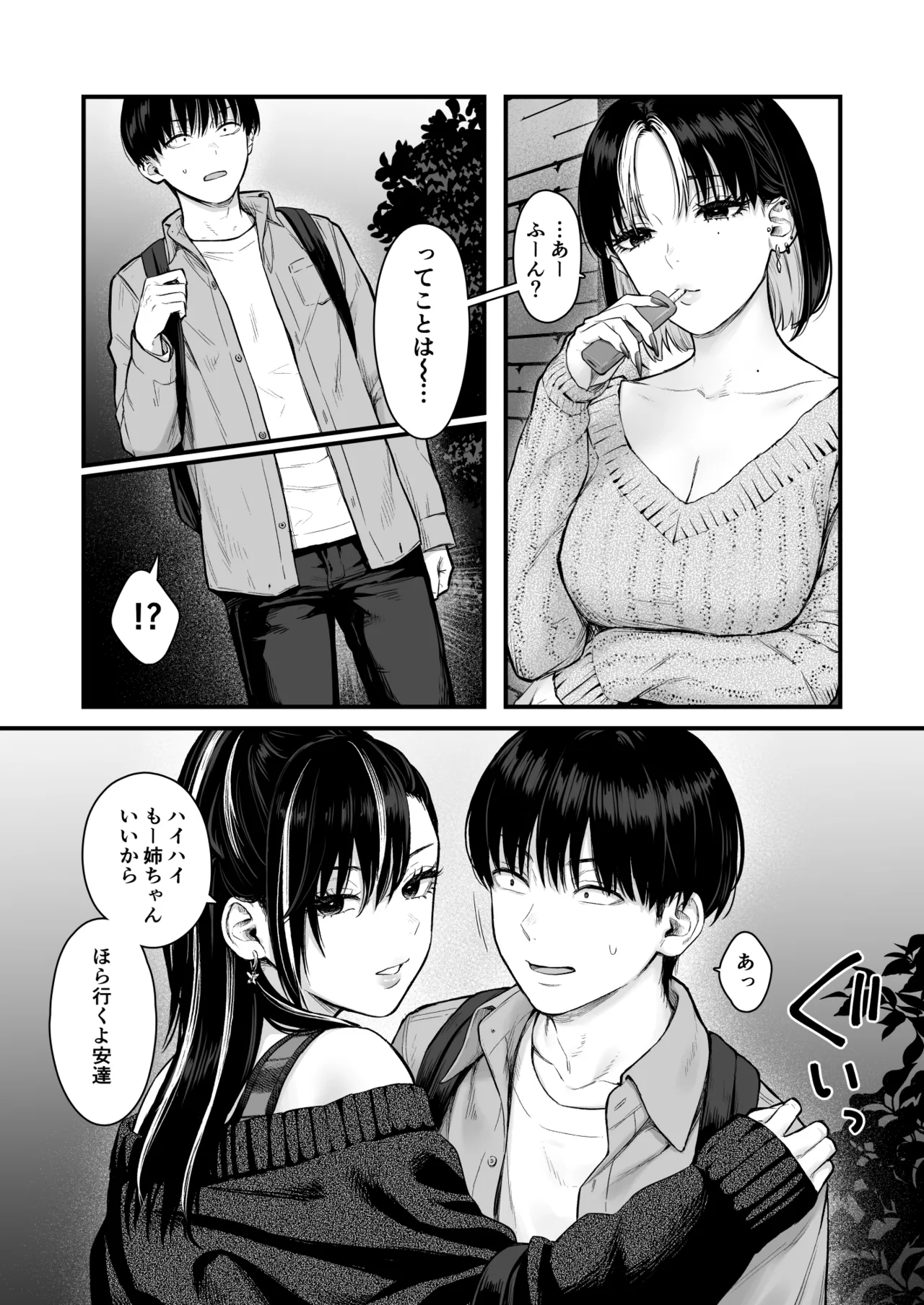 クラスのクールギャルと呼び出し×××4 Page.8