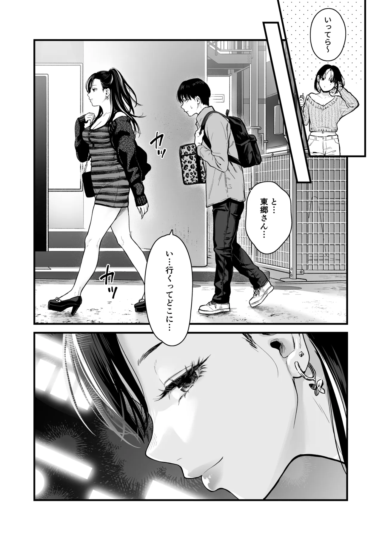 クラスのクールギャルと呼び出し×××4 Page.9