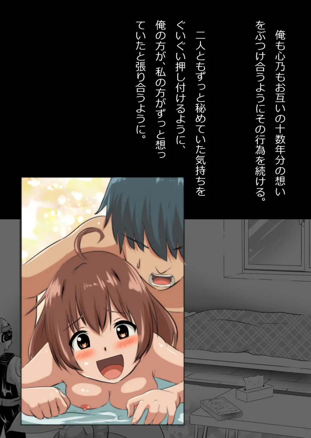 さっさと付き合えばよかったのにもたもたしてたらさっさと寝取られた幼馴染〜のうてんきチョロイン〜 Page.101