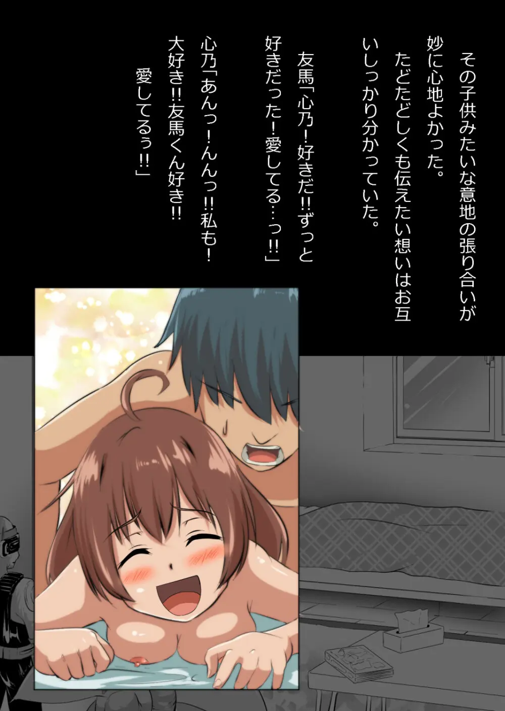 さっさと付き合えばよかったのにもたもたしてたらさっさと寝取られた幼馴染〜のうてんきチョロイン〜 Page.102