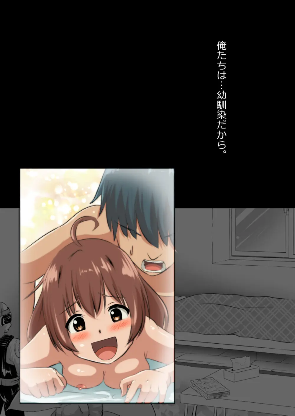 さっさと付き合えばよかったのにもたもたしてたらさっさと寝取られた幼馴染〜のうてんきチョロイン〜 Page.103