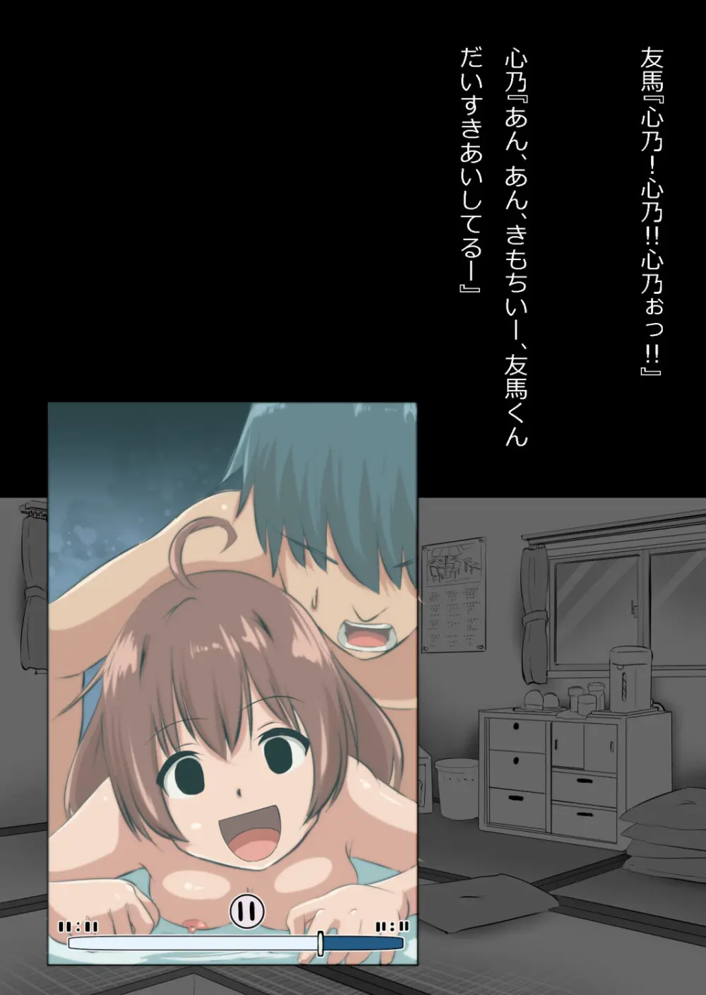 さっさと付き合えばよかったのにもたもたしてたらさっさと寝取られた幼馴染〜のうてんきチョロイン〜 Page.104