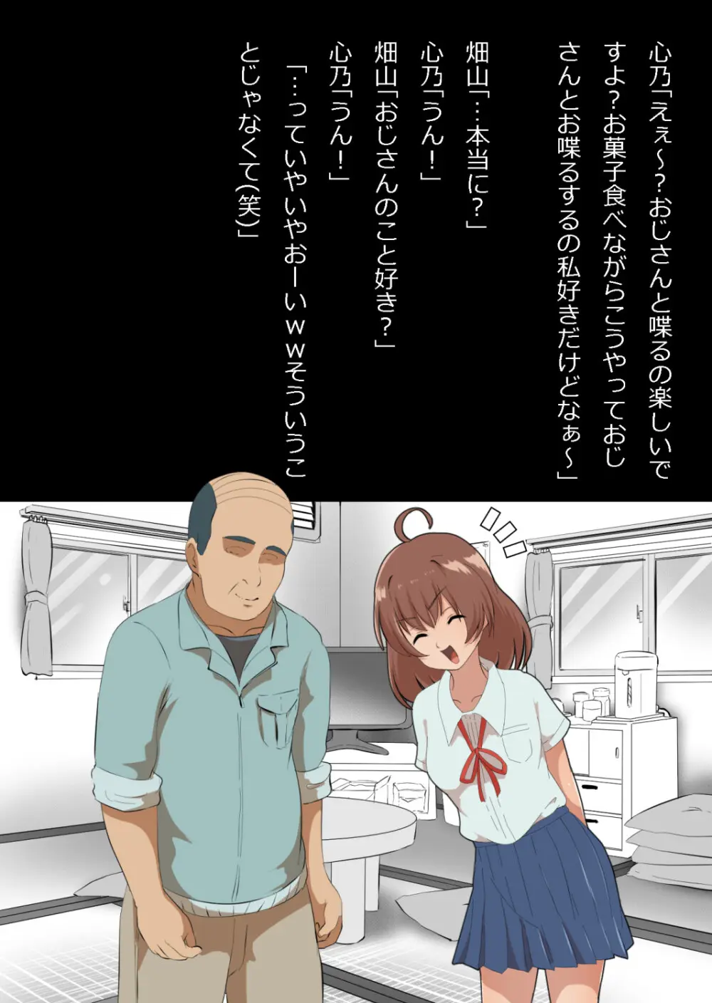 さっさと付き合えばよかったのにもたもたしてたらさっさと寝取られた幼馴染〜のうてんきチョロイン〜 Page.15